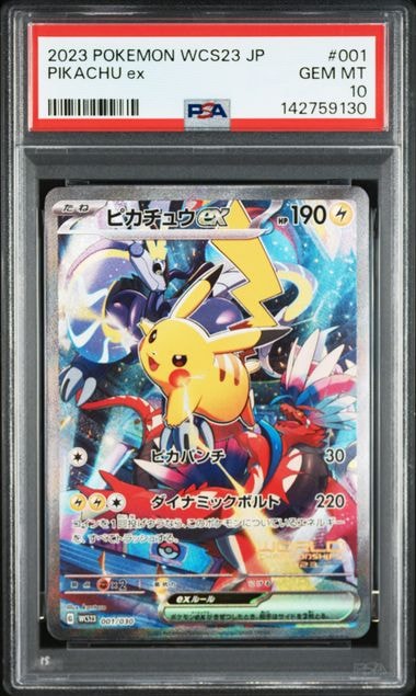 ピカチュウex [WCS23 001/030](ポケモンワールドチャンピオンシップス2023横浜 記念デッキ「ピカチュウ」)