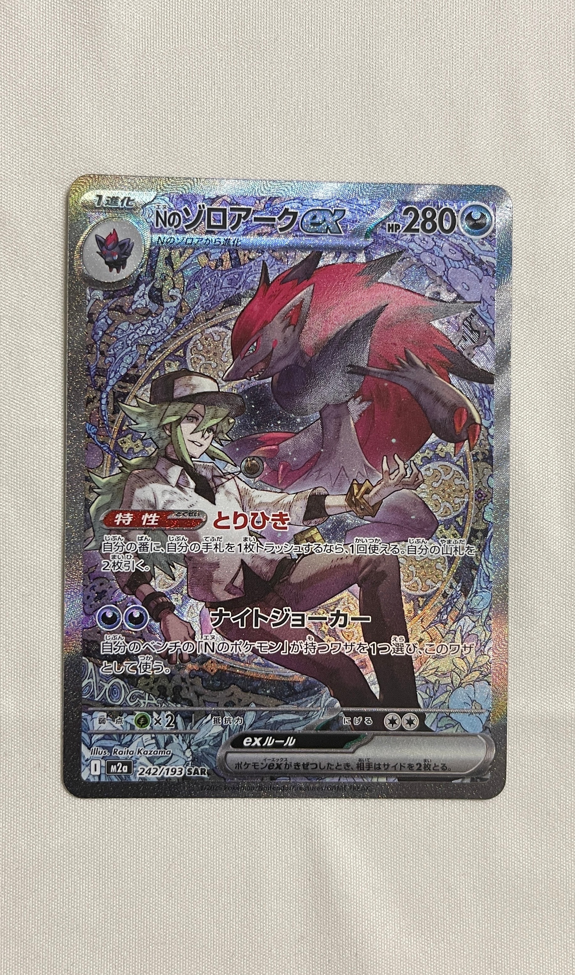 PSA9】Nのゾロアークex SAR [M2a 242/193](ハイクラスパック「MEGA