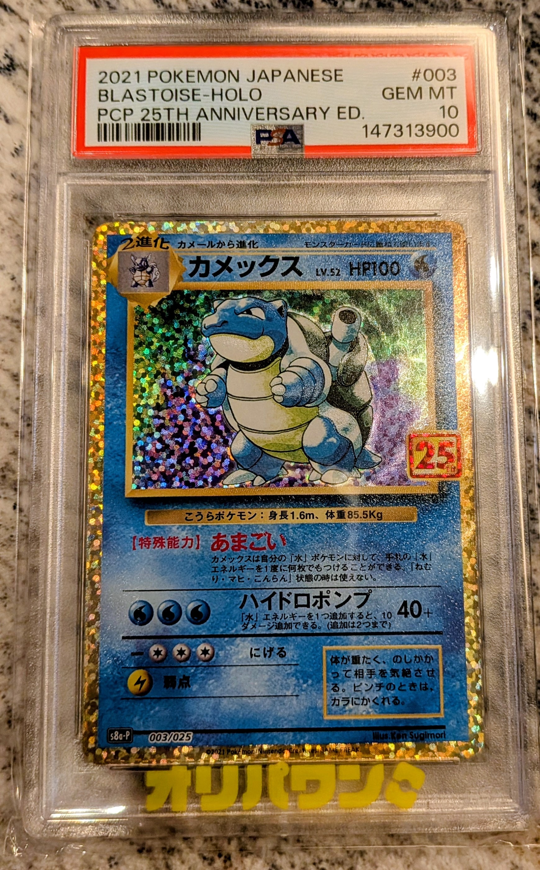 PSA10】カメックス: プロモ[S8a-P 003/025](プロモカードパック 25th