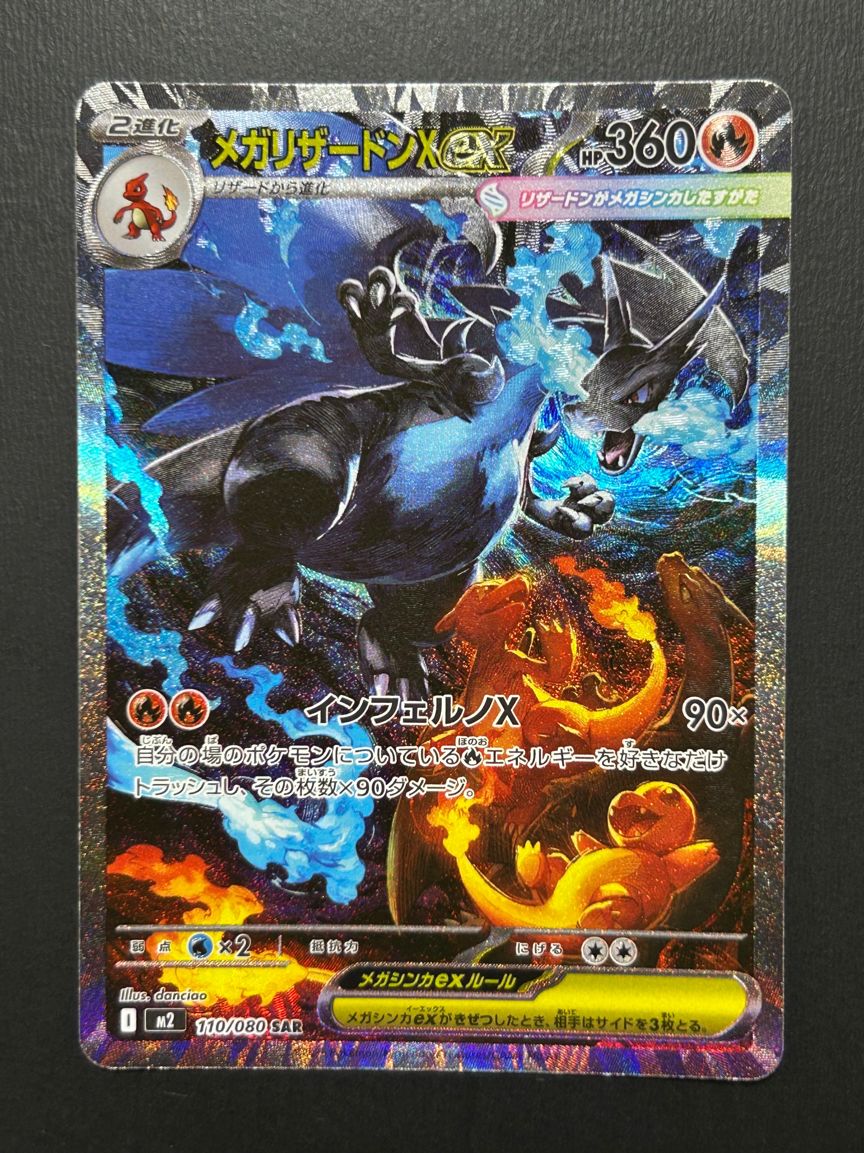 メガリザードンXex SAR [M2 110/080](拡張パック「インフェルノX」)