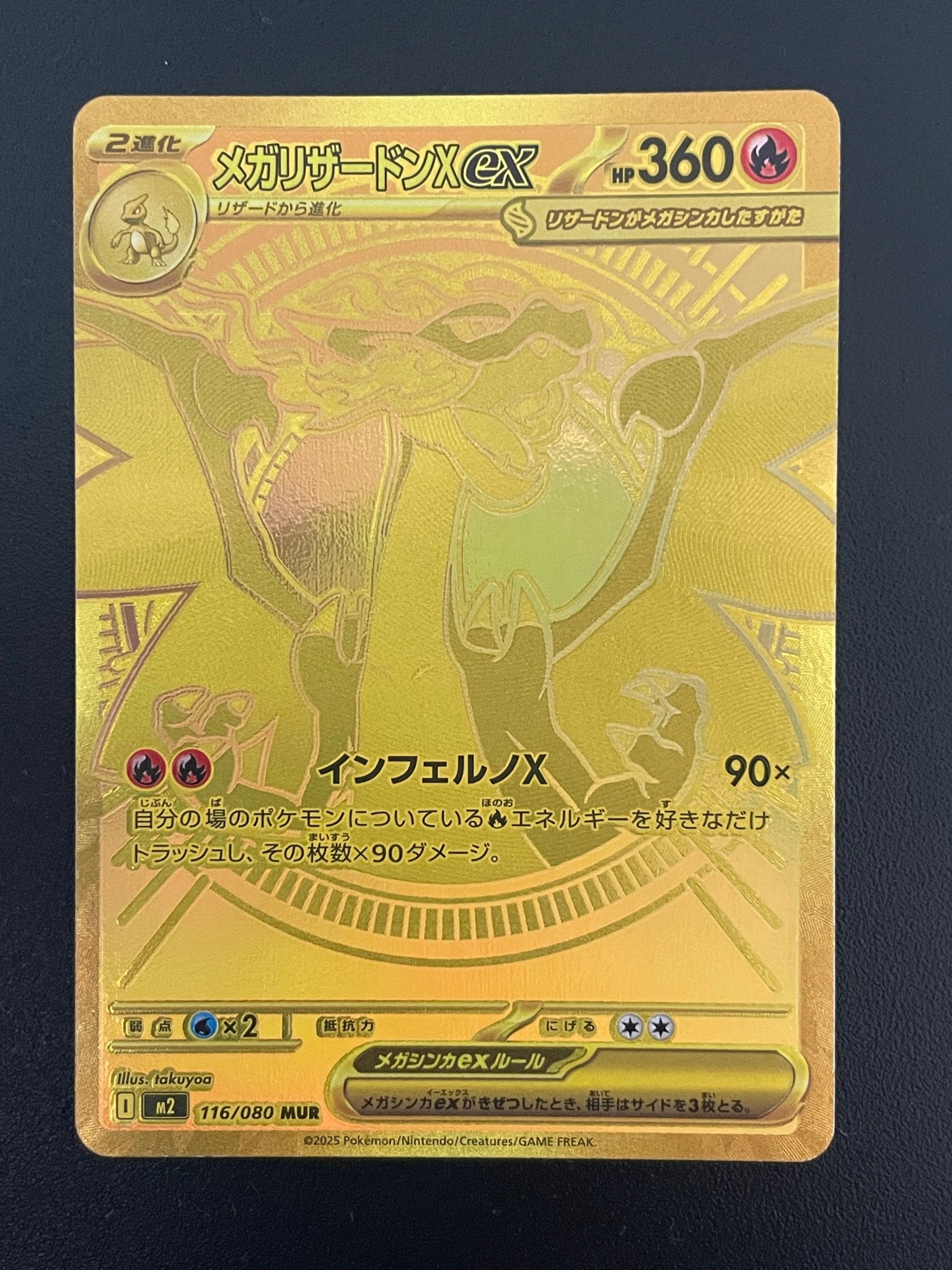 メガリザードンXex MUR [M2 116/080](拡張パック「インフェルノX