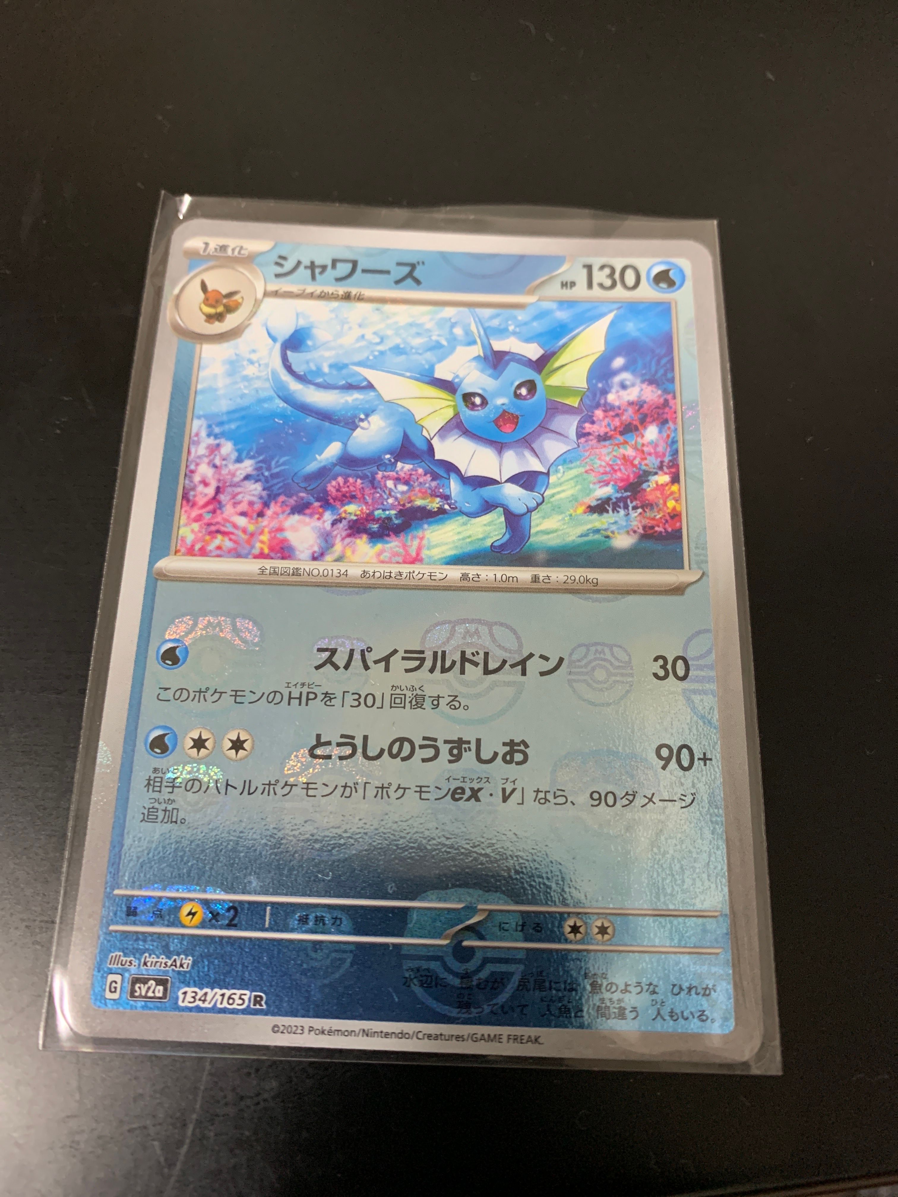 シャワーズ R: マスターボールミラー[SV2a 134/165](強化拡張パック「ポケモンカード151」)