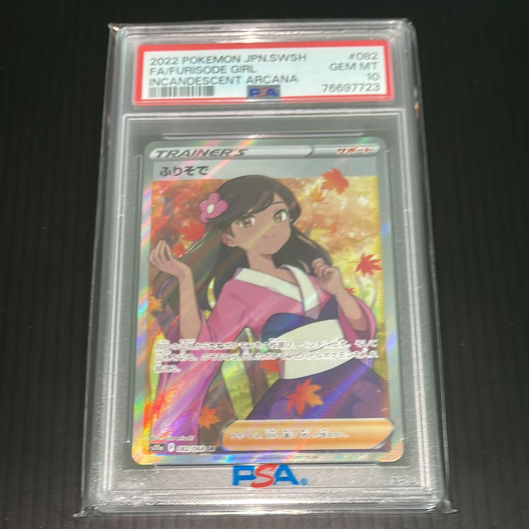 ふりそで SR [s11a 082/068](強化拡張パック『白熱のアルカナ』)