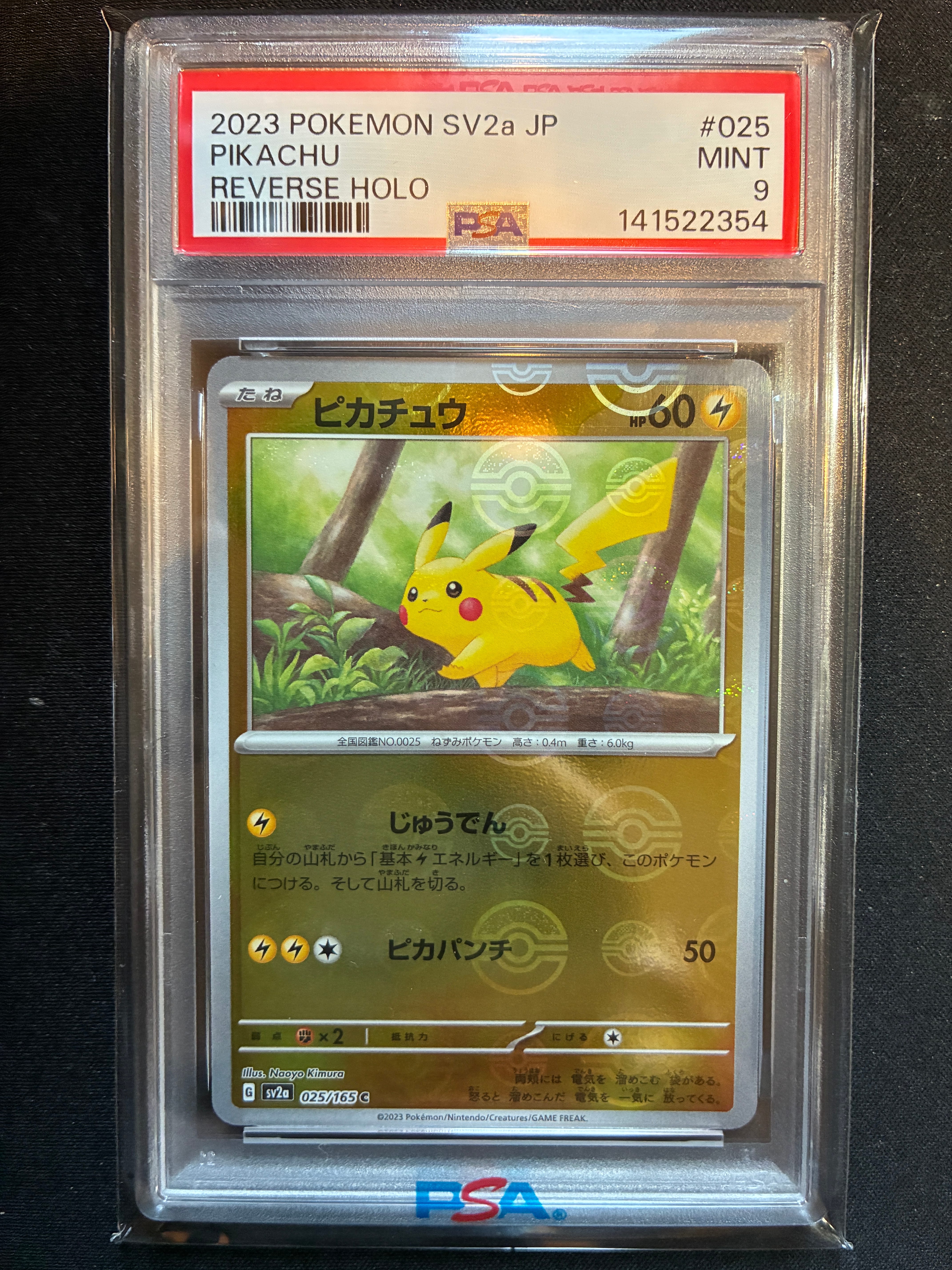 ピカチュウ C: モンスターボールミラー[SV2a 025/165](強化拡張パック「ポケモンカード151」)