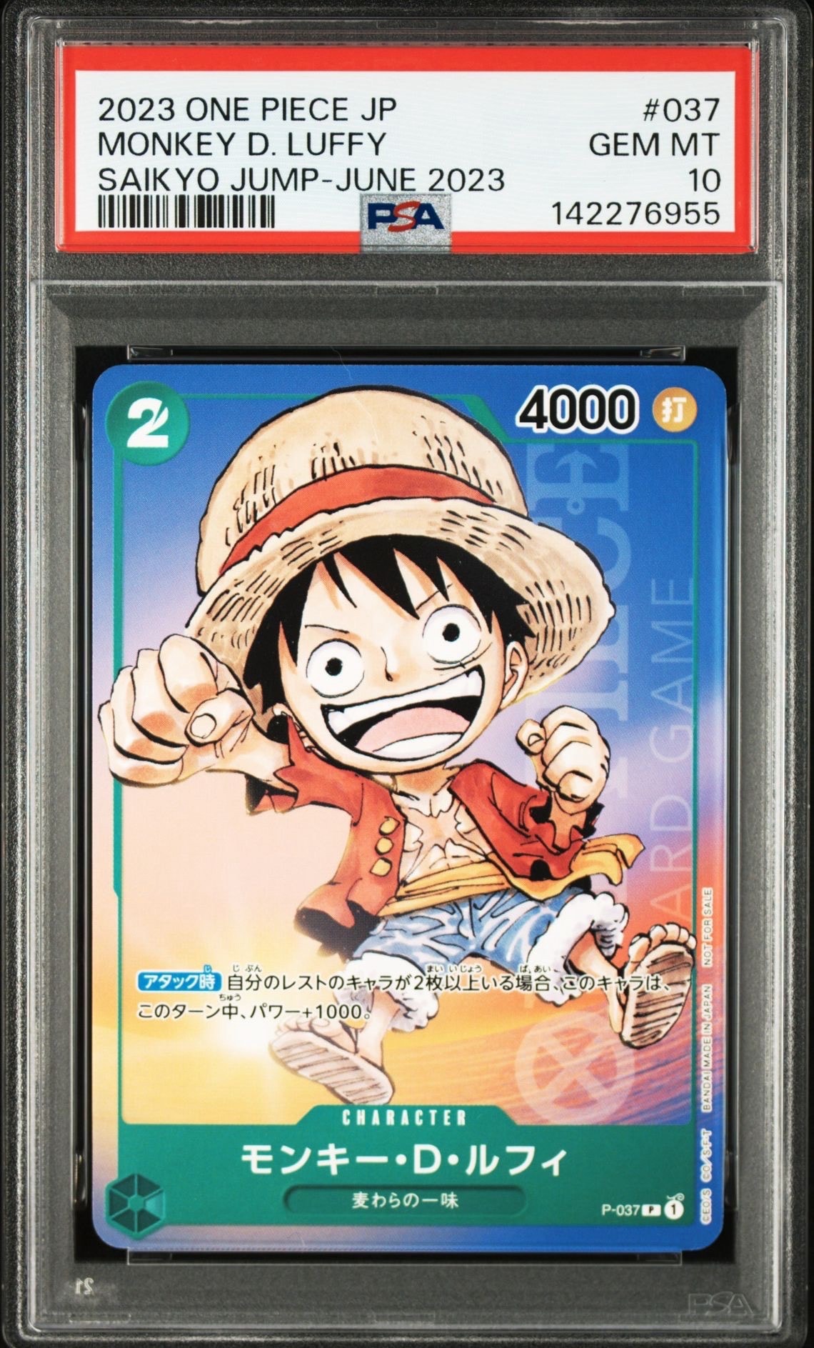 モンキー・D・ルフィ P [P-037] (最強ジャンプ 2023年 6月号 )