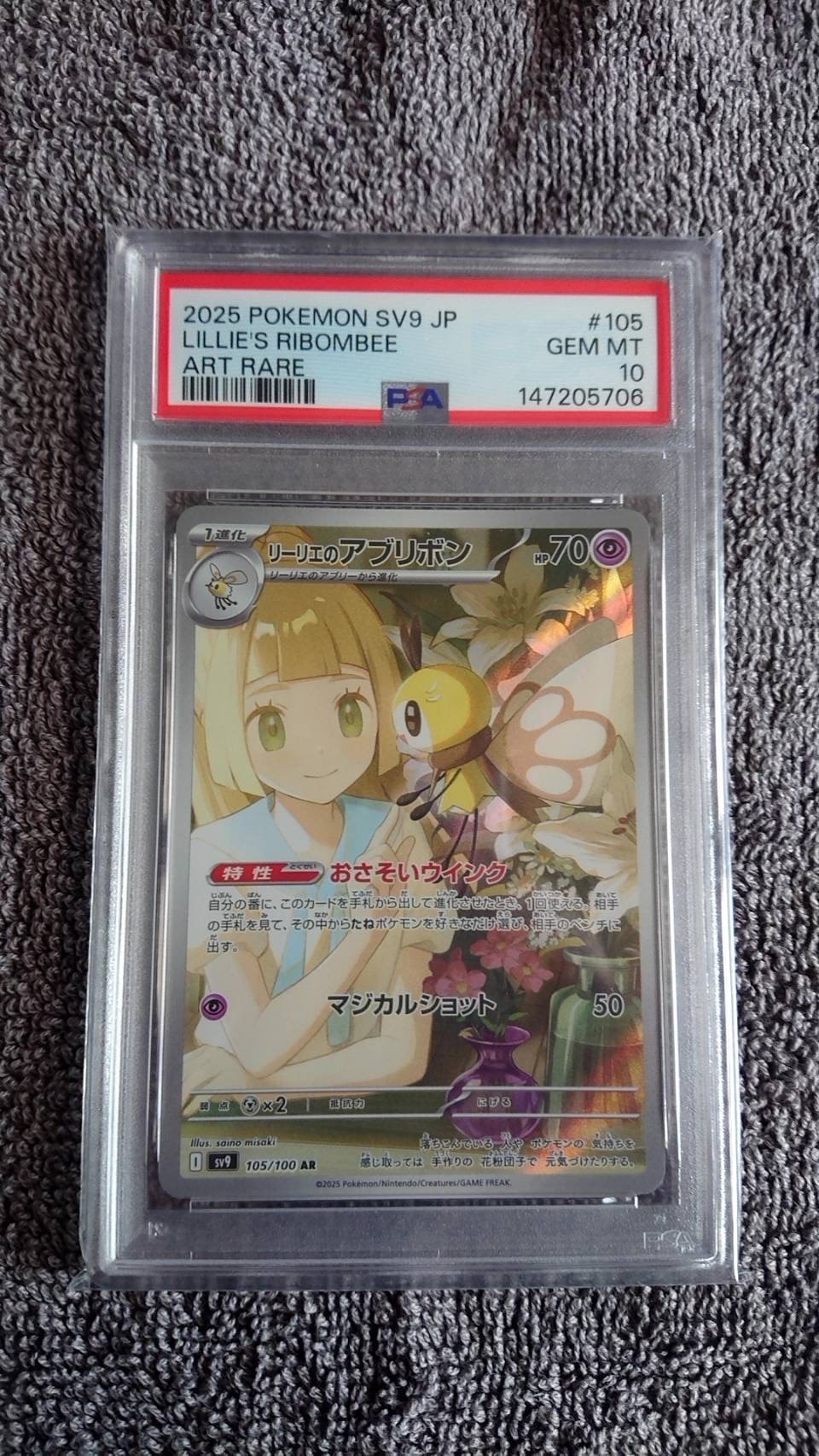 リーリエのアブリボン AR [SV9 105/100](拡張パック「バトルパートナーズ」)