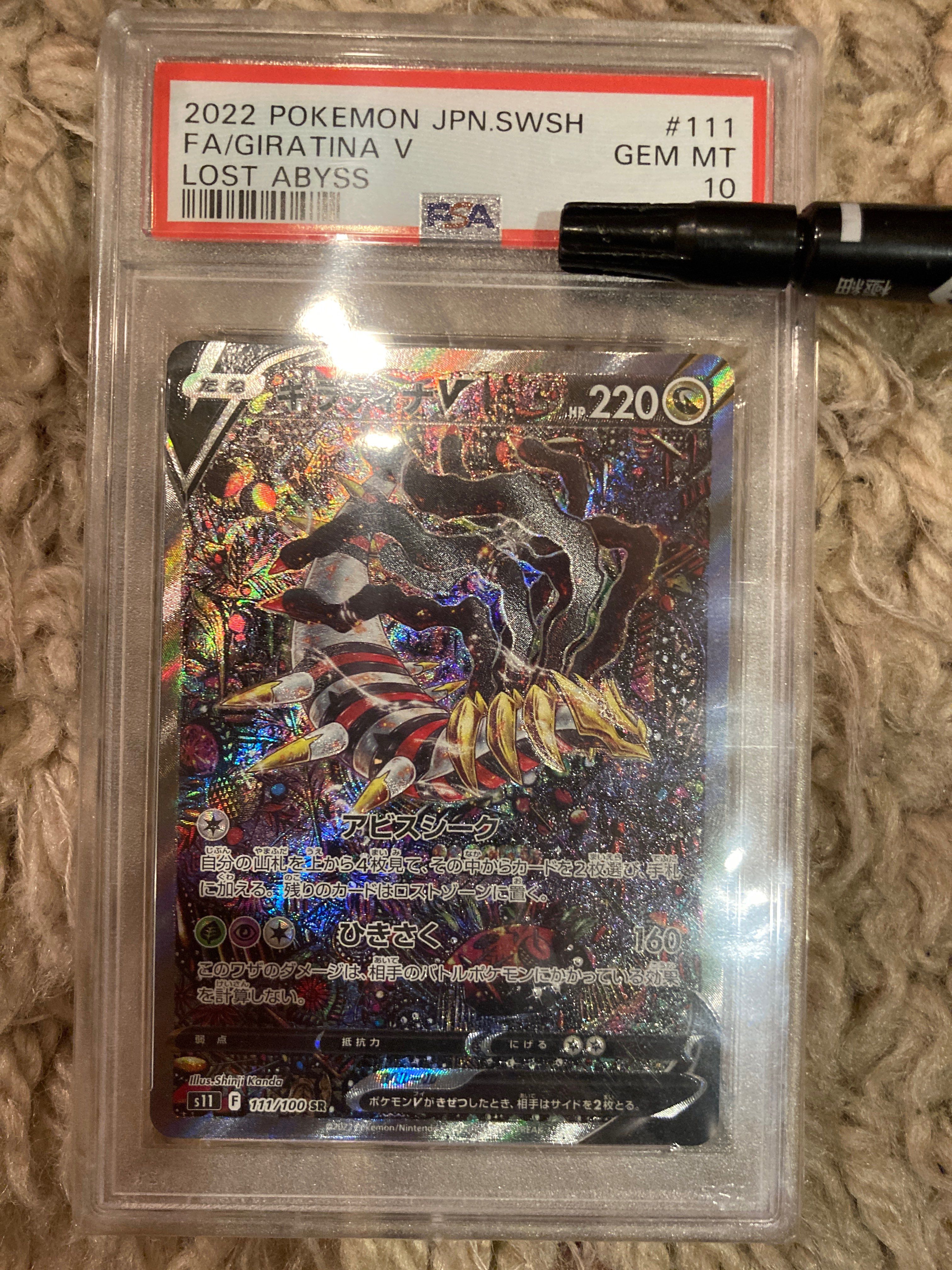 ギラティナV SR: SA[S11 111/100](拡張パック「ロストアビス」)