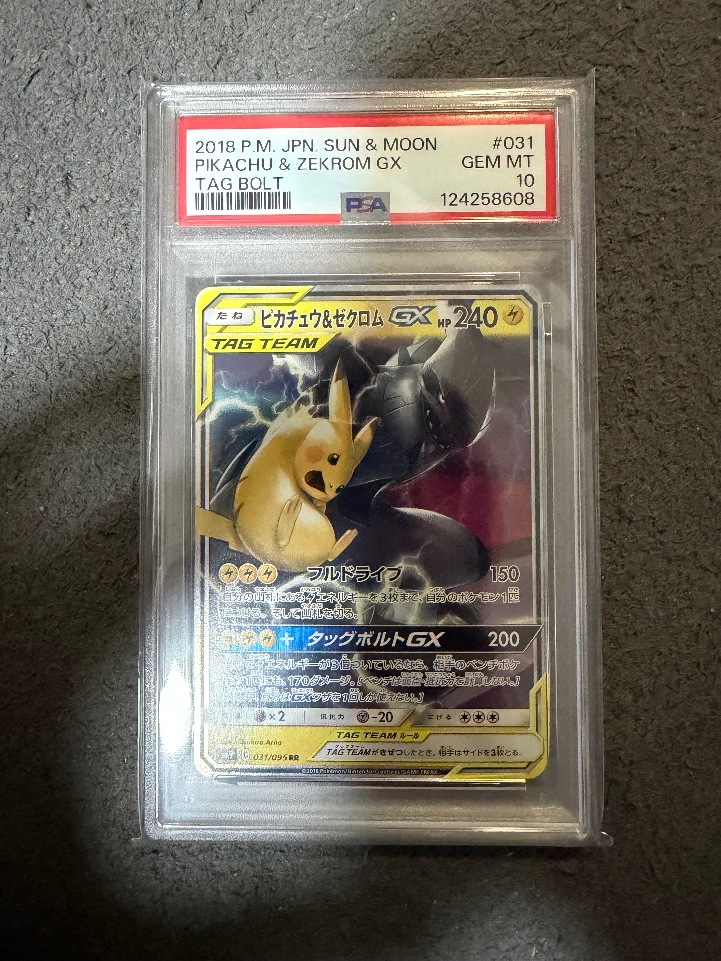 ピカチュウ&ゼクロムGX RR [SM9 031/095](拡張パック「タッグボルト