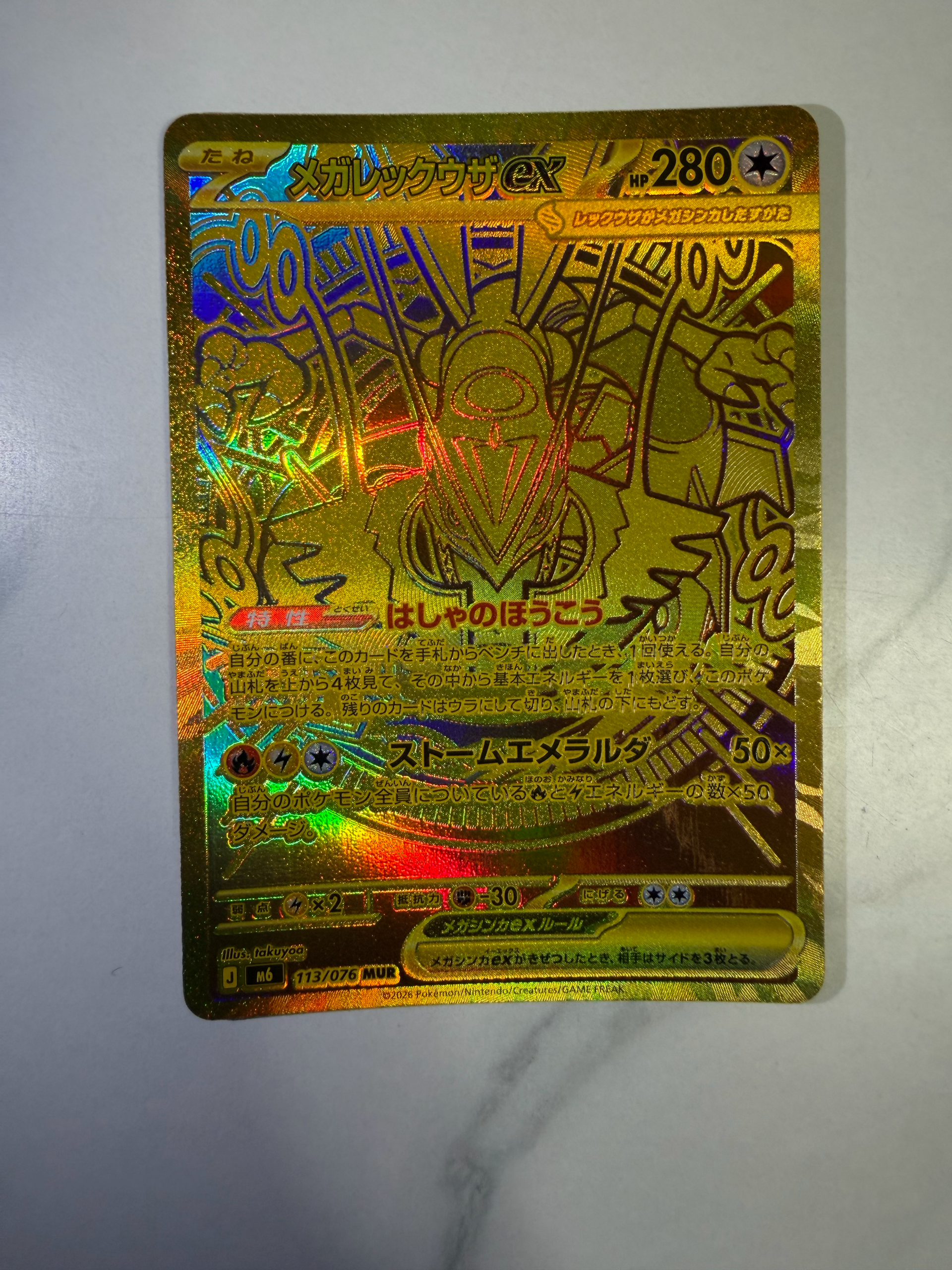 A（きれいな状態）】メガレックウザex MUR [M6 113/076](拡張パック