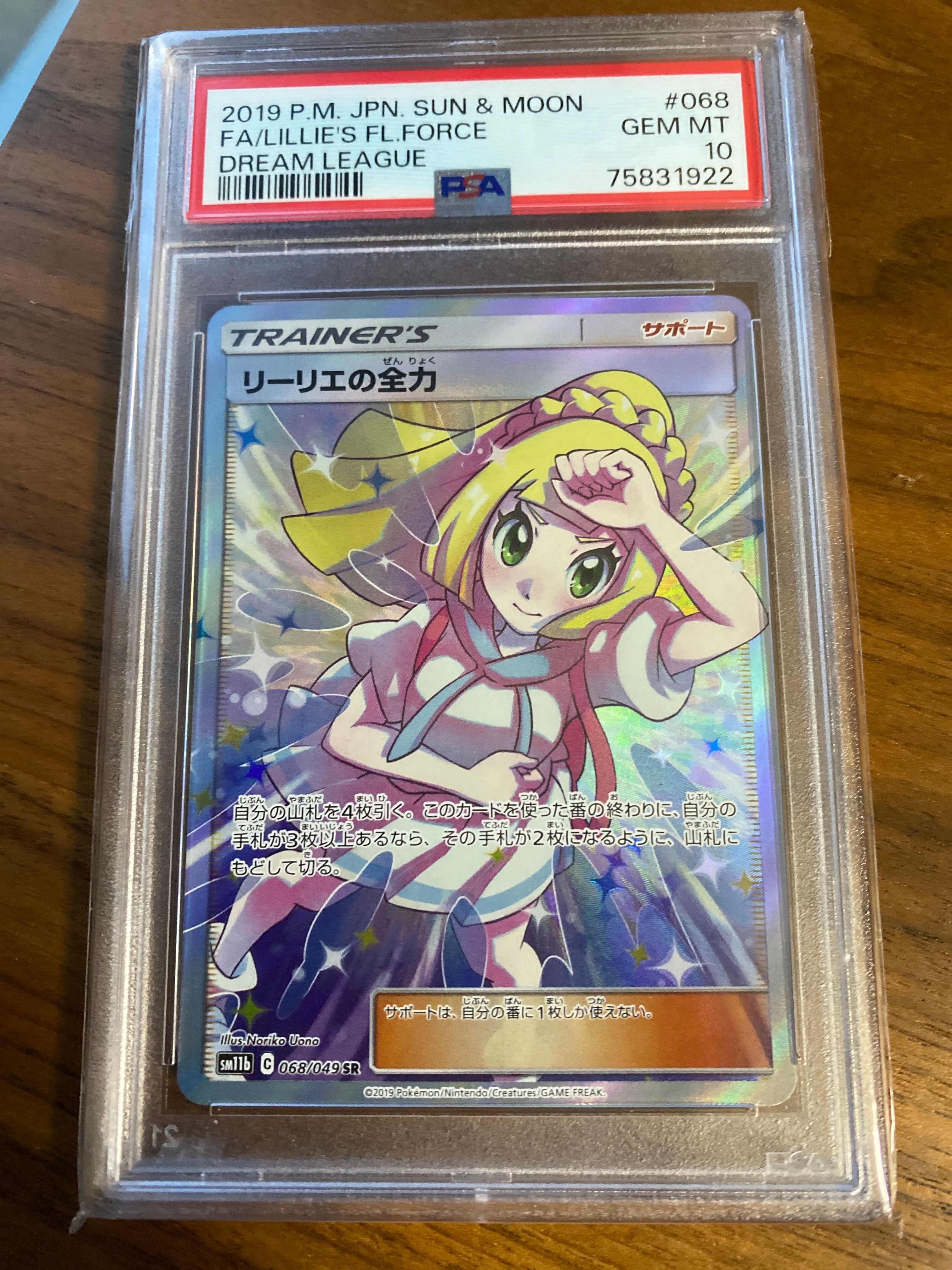 リーリエの全力 SR[SM11b 068/049](強化拡張パック「ドリームリーグ」)