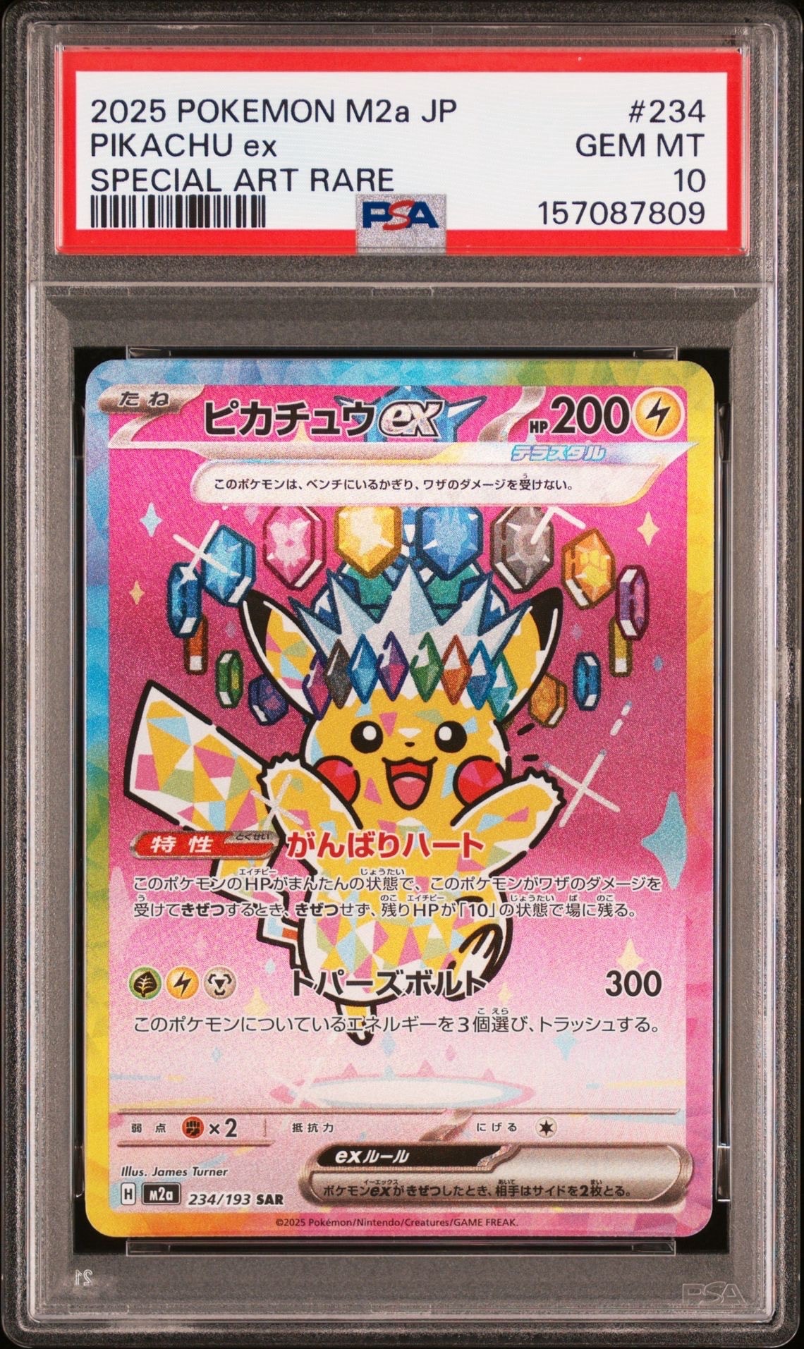 ピカチュウex SAR [M2a 234/193](ハイクラスパック「MEGAドリームex」)