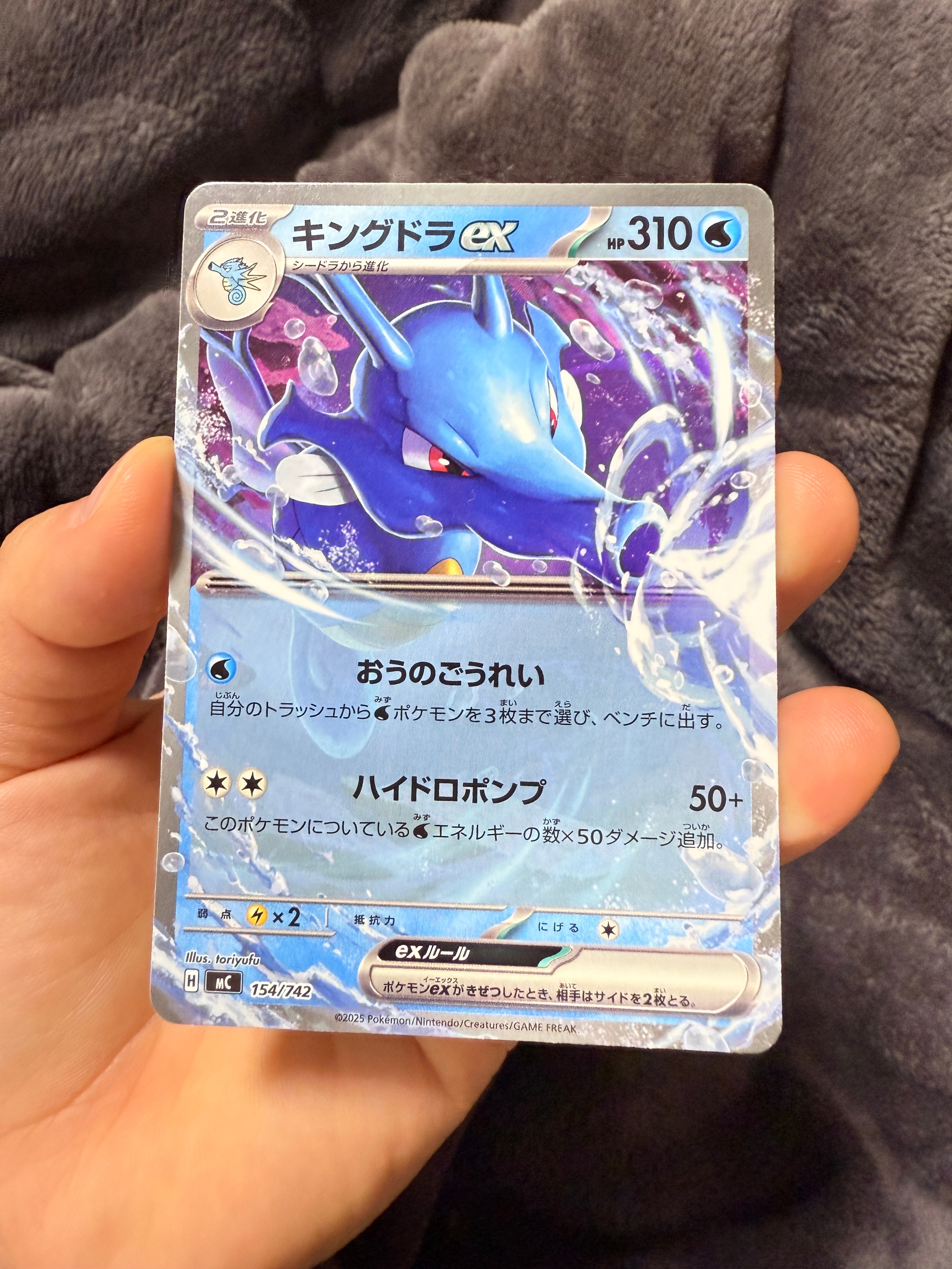 キングドラex [MC 154/742](スタートデッキ100「バトルコレクション」)