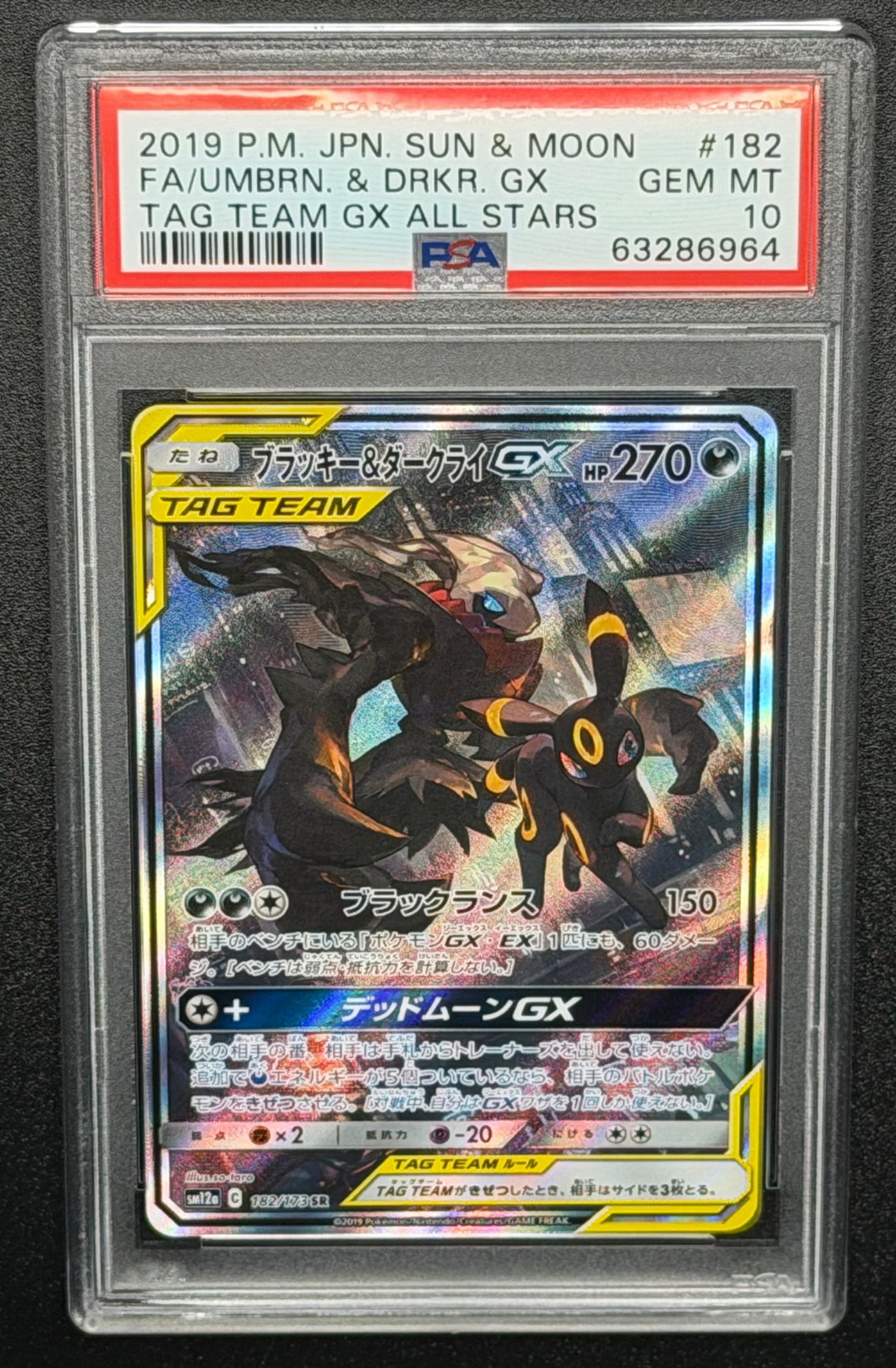 ブラッキー&ダークライGX SR: SA[SM12a 182/173](ハイクラスパック「TAG TEAM GX タッグオールスターズ」)