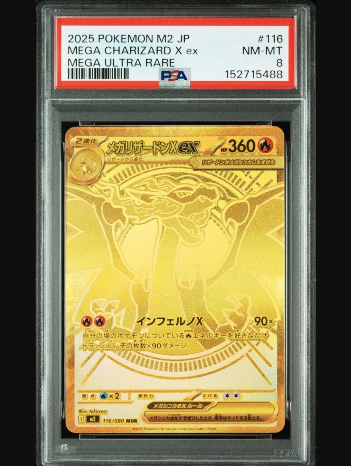 メガリザードンXex MUR [M2 116/080](拡張パック「インフェルノX」)