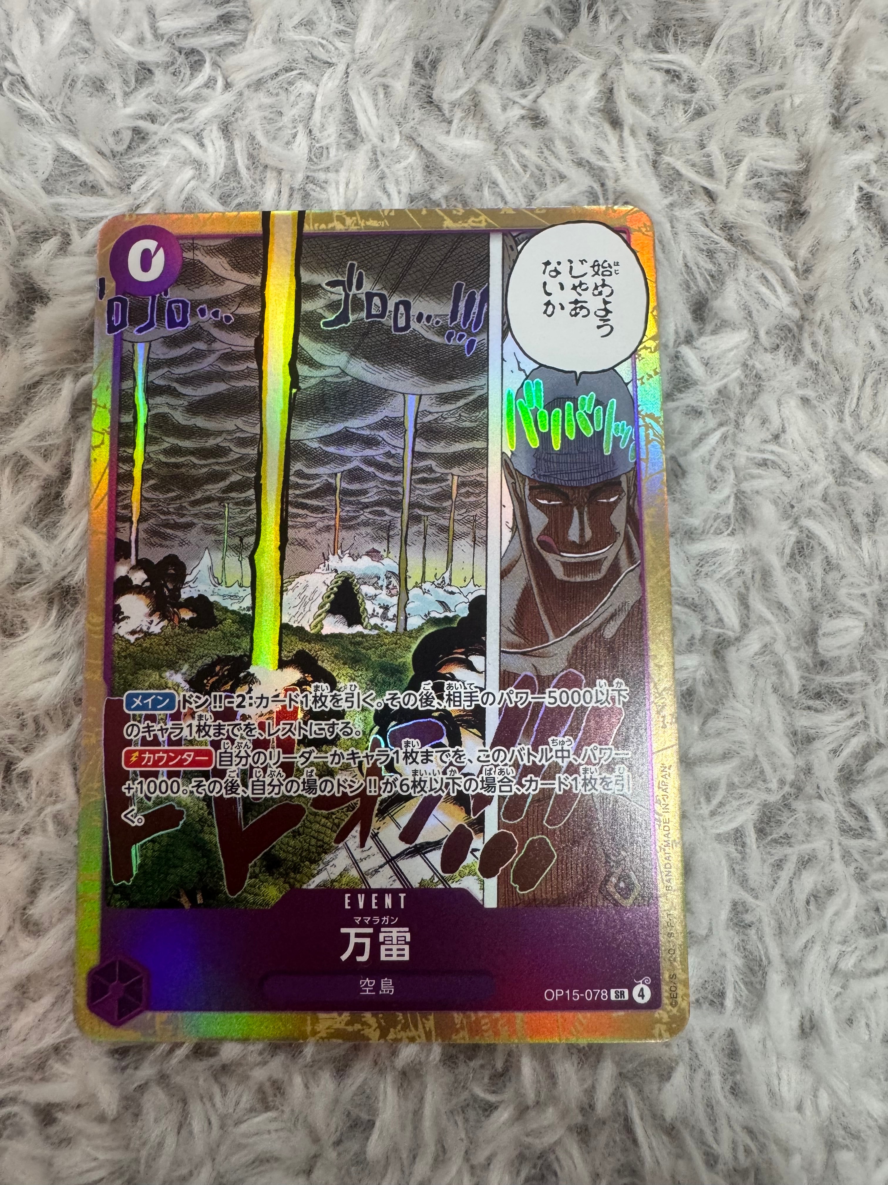 万雷 SR [OP15-078](ブースターパック「神の島の冒険」)