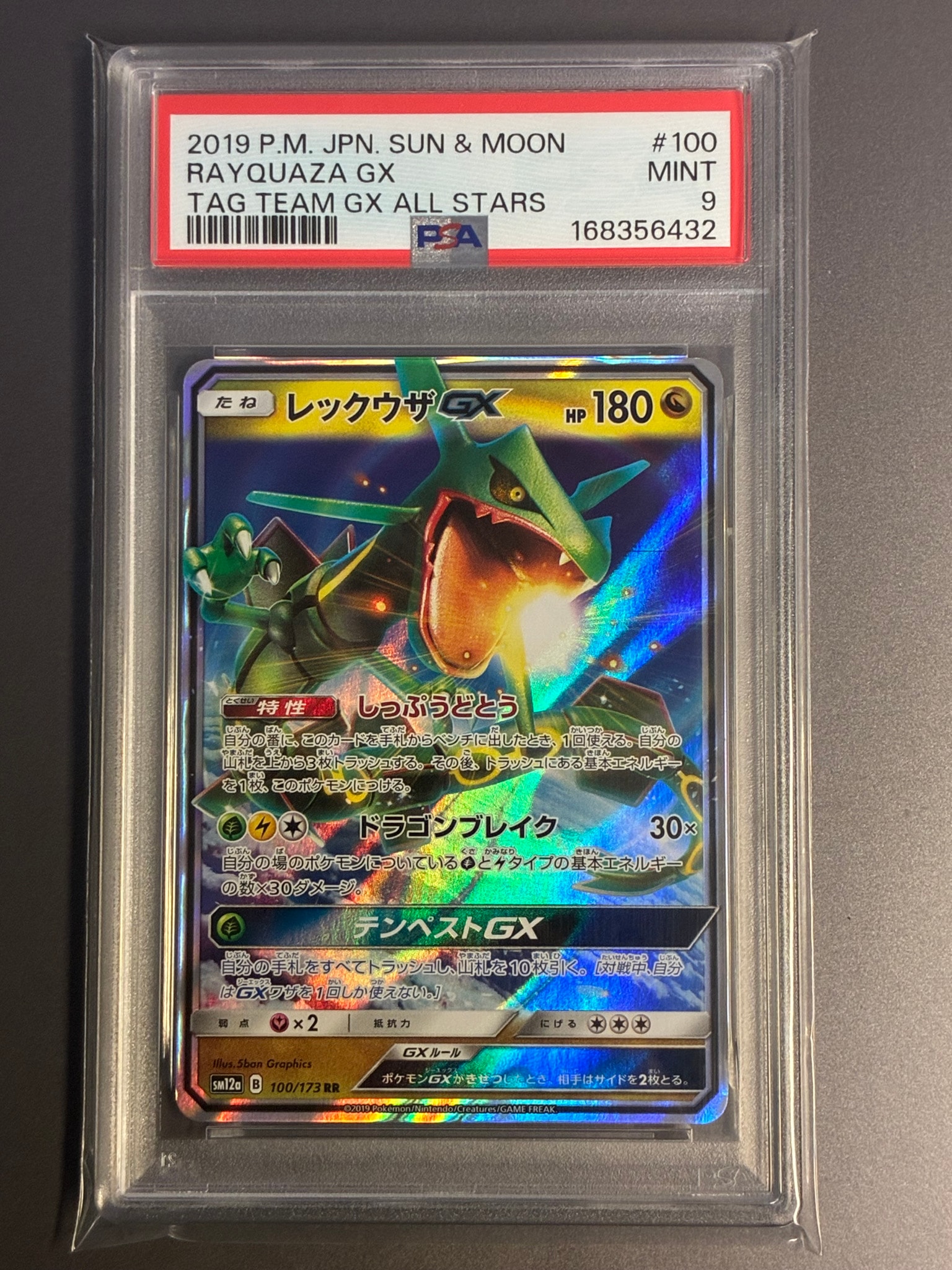 レックウザGX RR [SM12a 100/173](ハイクラスパック「TAG TEAM GX