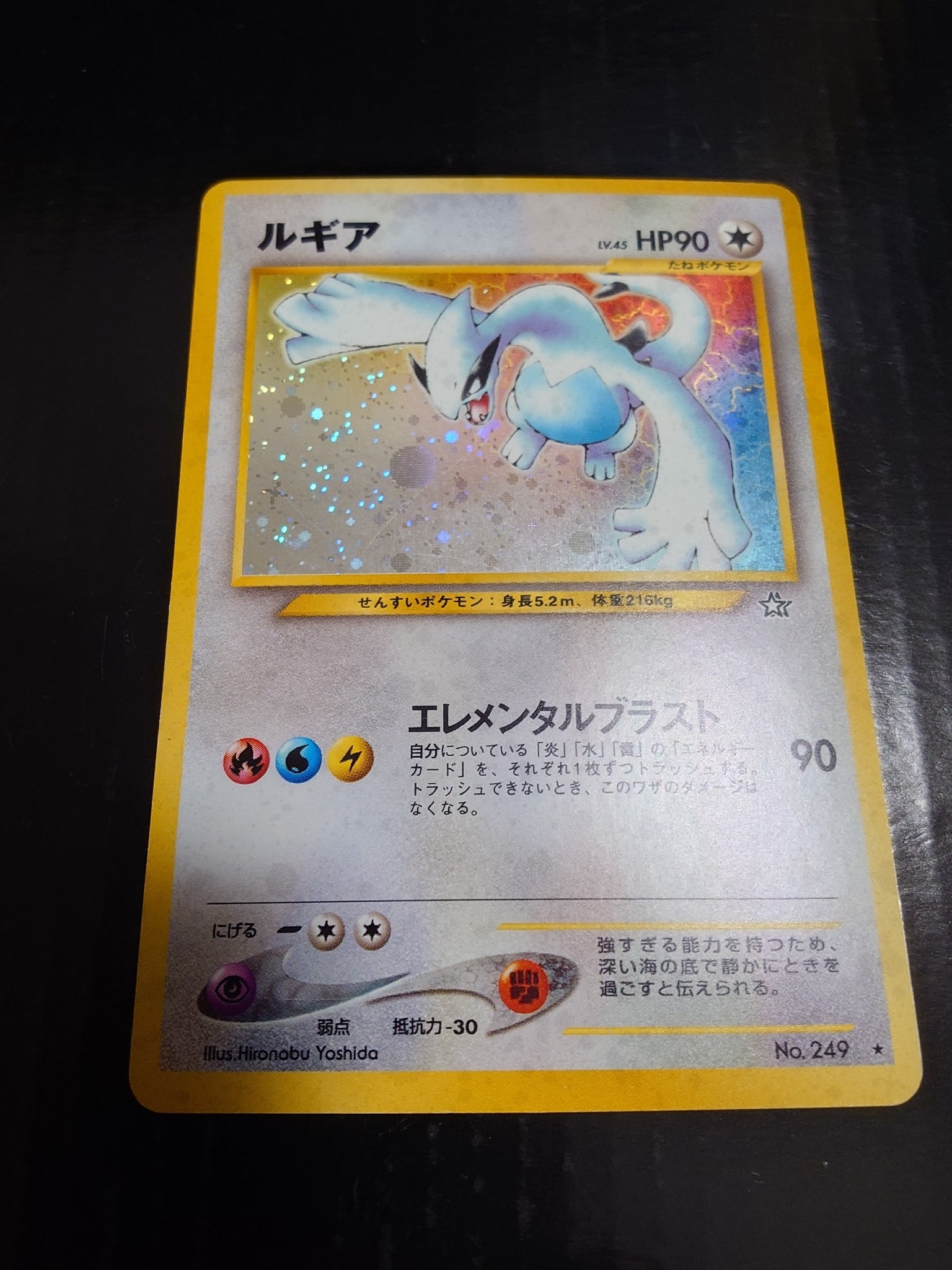 ルギア ☆ : 旧裏 [neo1 No.249](ポケモンカード☆neo 拡張パック「金