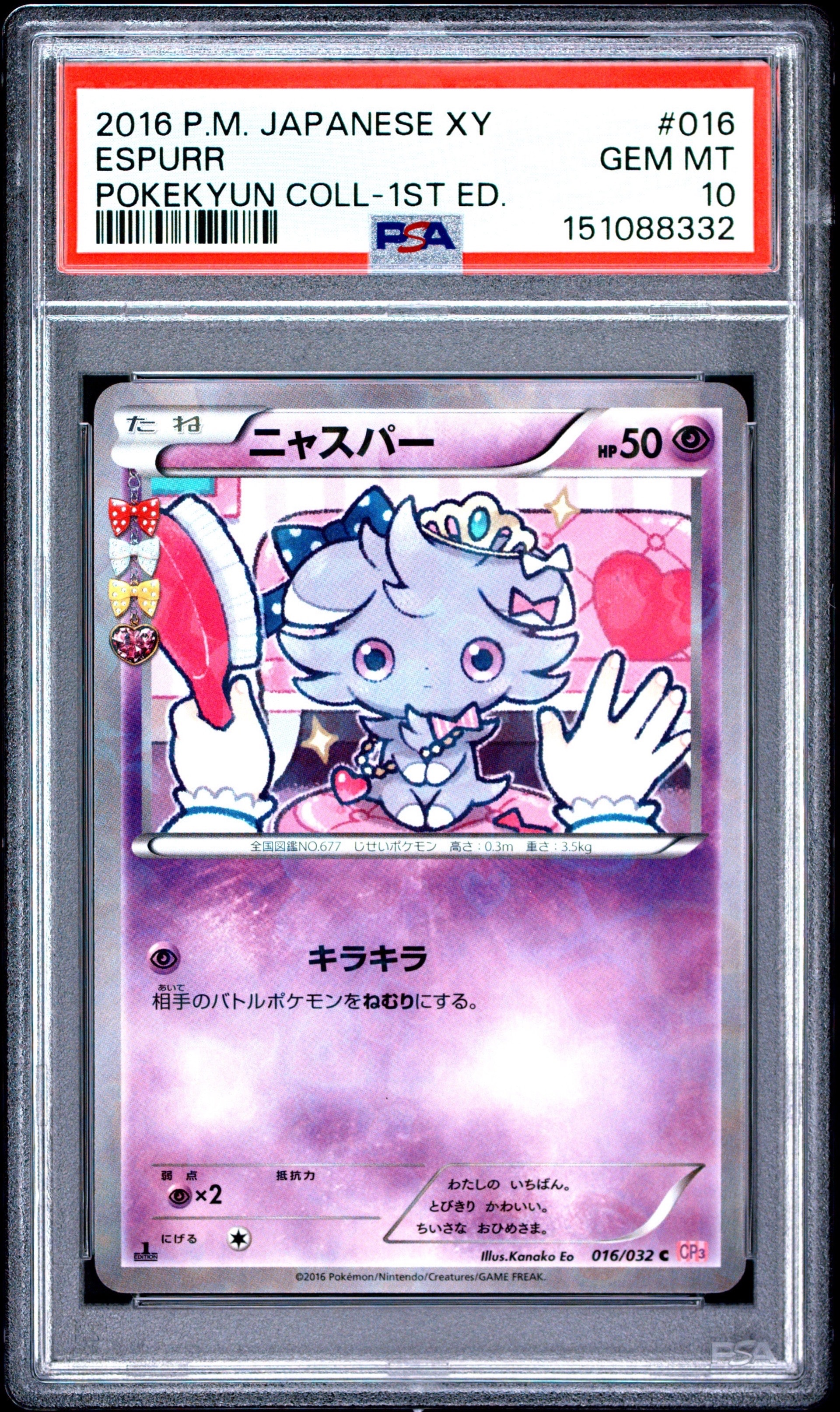 PSA10】ニャスパー C :1ED [CP3 016/032](コンセプトパック「ポケ