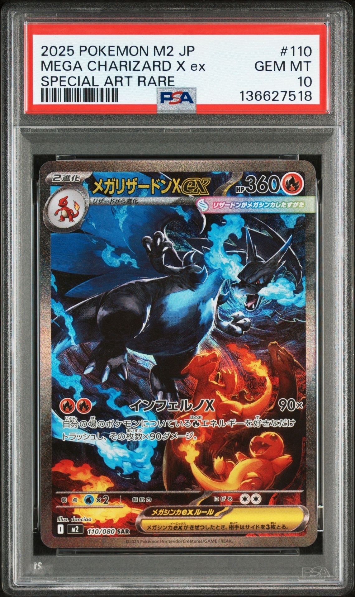 メガリザードンXex SAR [M2 110/080](拡張パック「インフェルノX」)