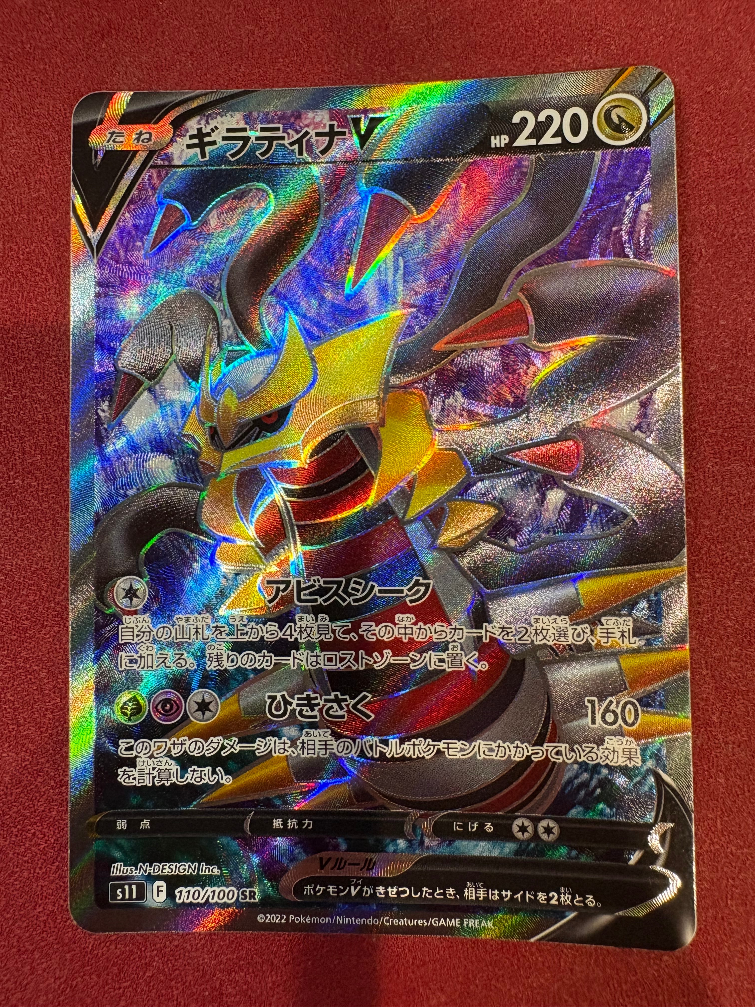 ギラティナV SR[S11 110/100](拡張パック「ロストアビス」)の新品/中古