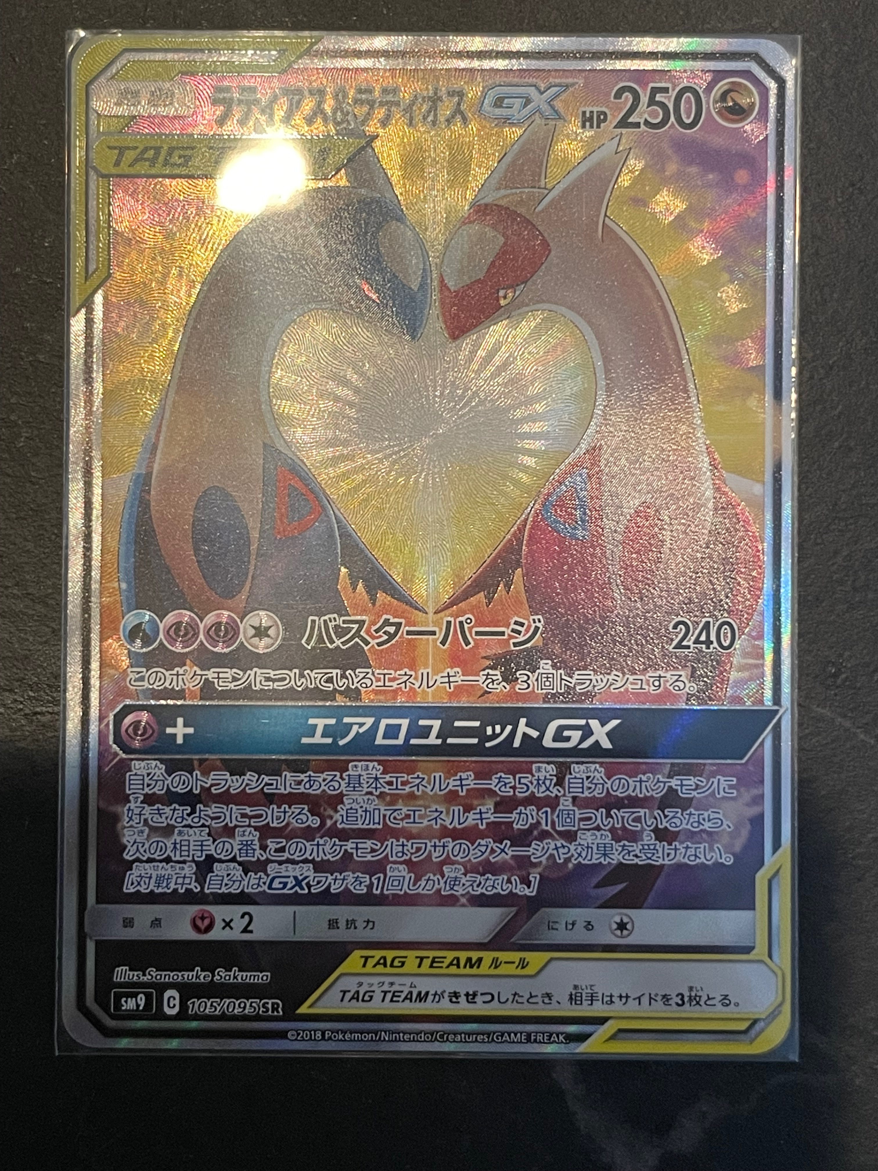 ラティアス&ラティオスGX SR: SA (ラティラティGX) [SM9 105/095](拡張パック「タッグボルト」)