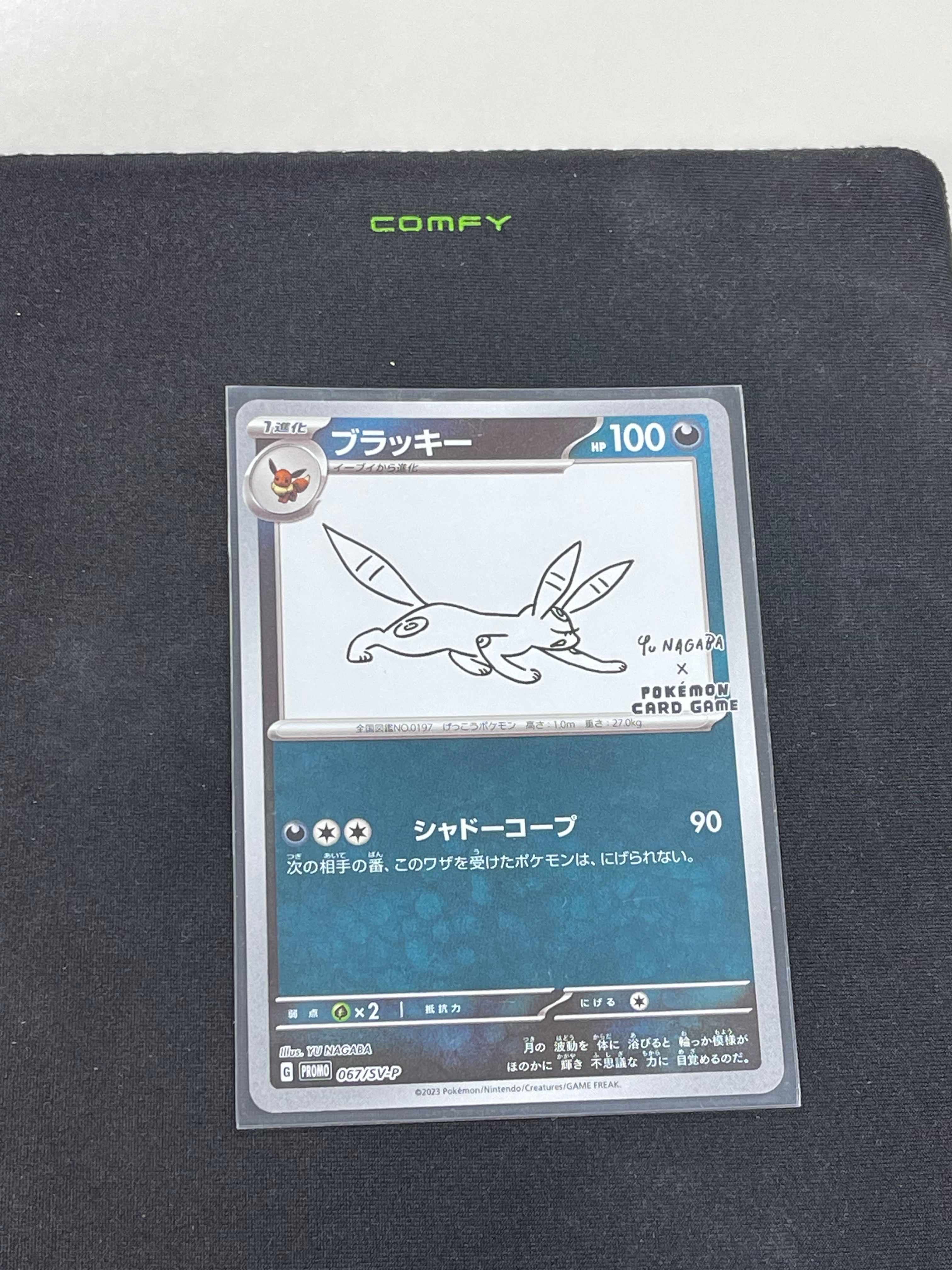 ブラッキー: プロモ (ナガバブラッキー) [SV-P 067](「YU NAGABA×ポケモンカードゲーム」プロモーションカード「SV-P」)