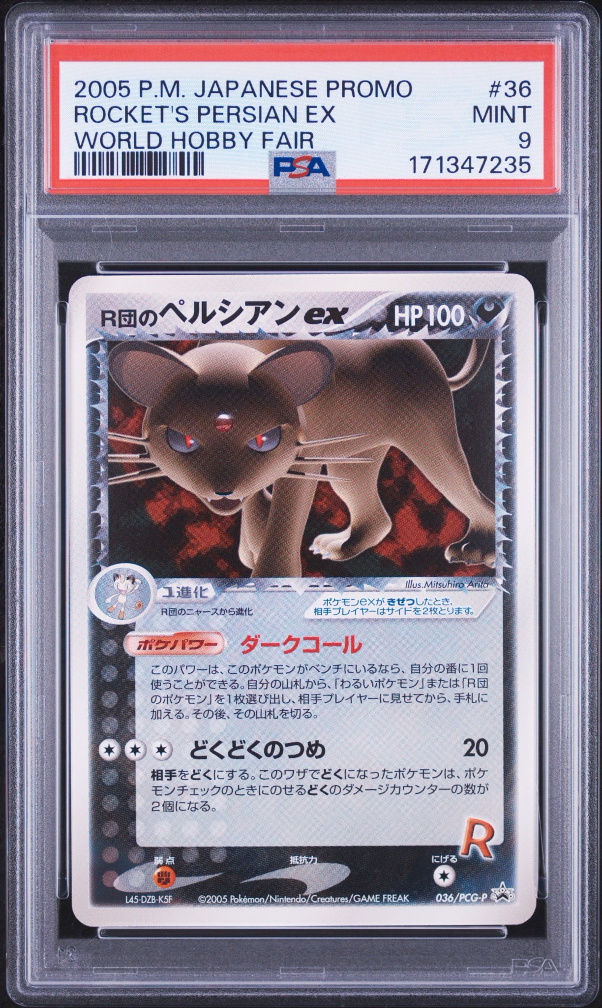 PSA9】R団のペルシアンex P [PCG-P 036](プロモーションカード「第21回