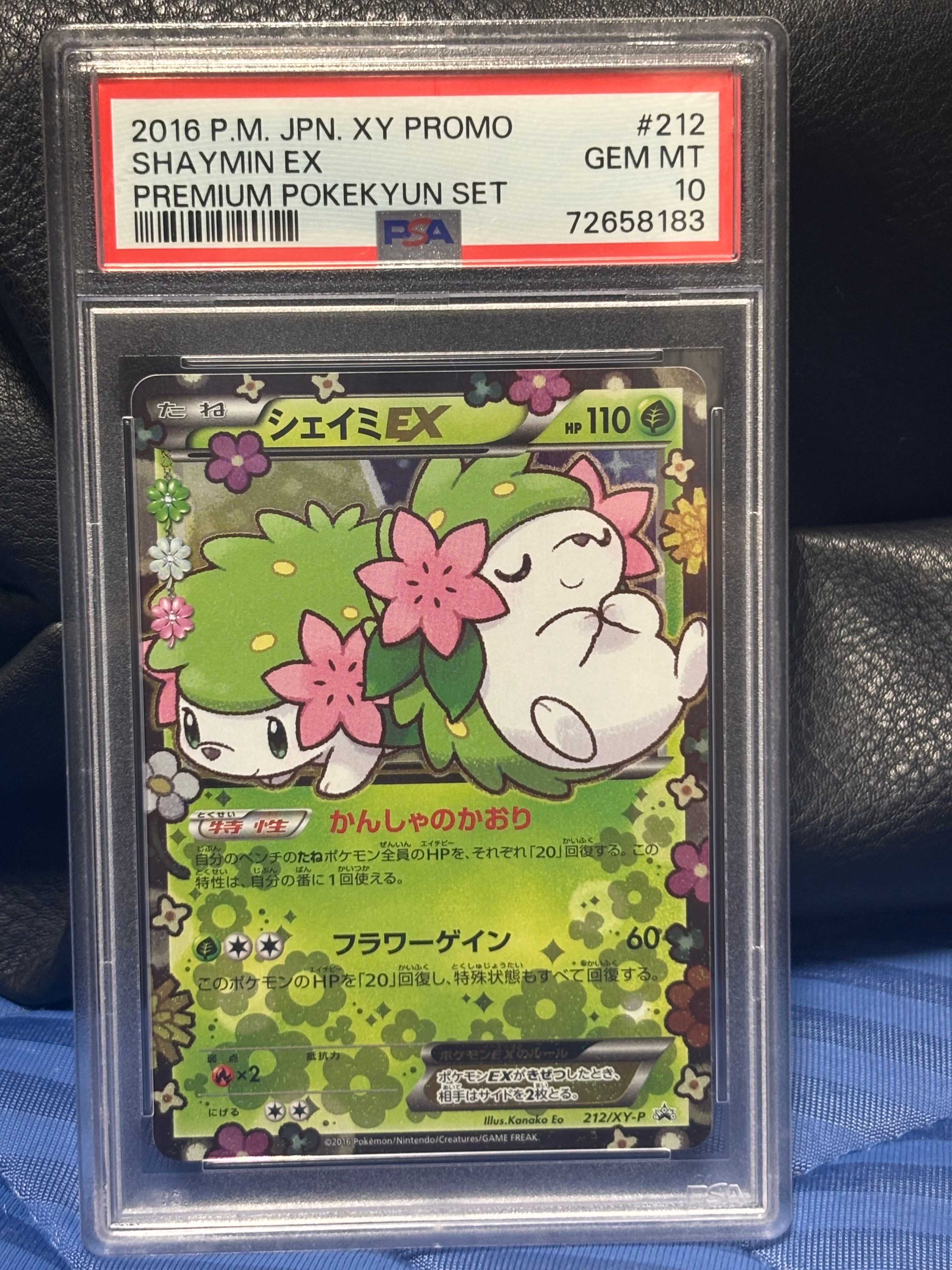 ★PSA10★【シェイミ/プロモ】2025 SHAYMIN 034/SM-P PSA10】シェイミ P [SM-P 225](プロモーションカード「ポケモン
