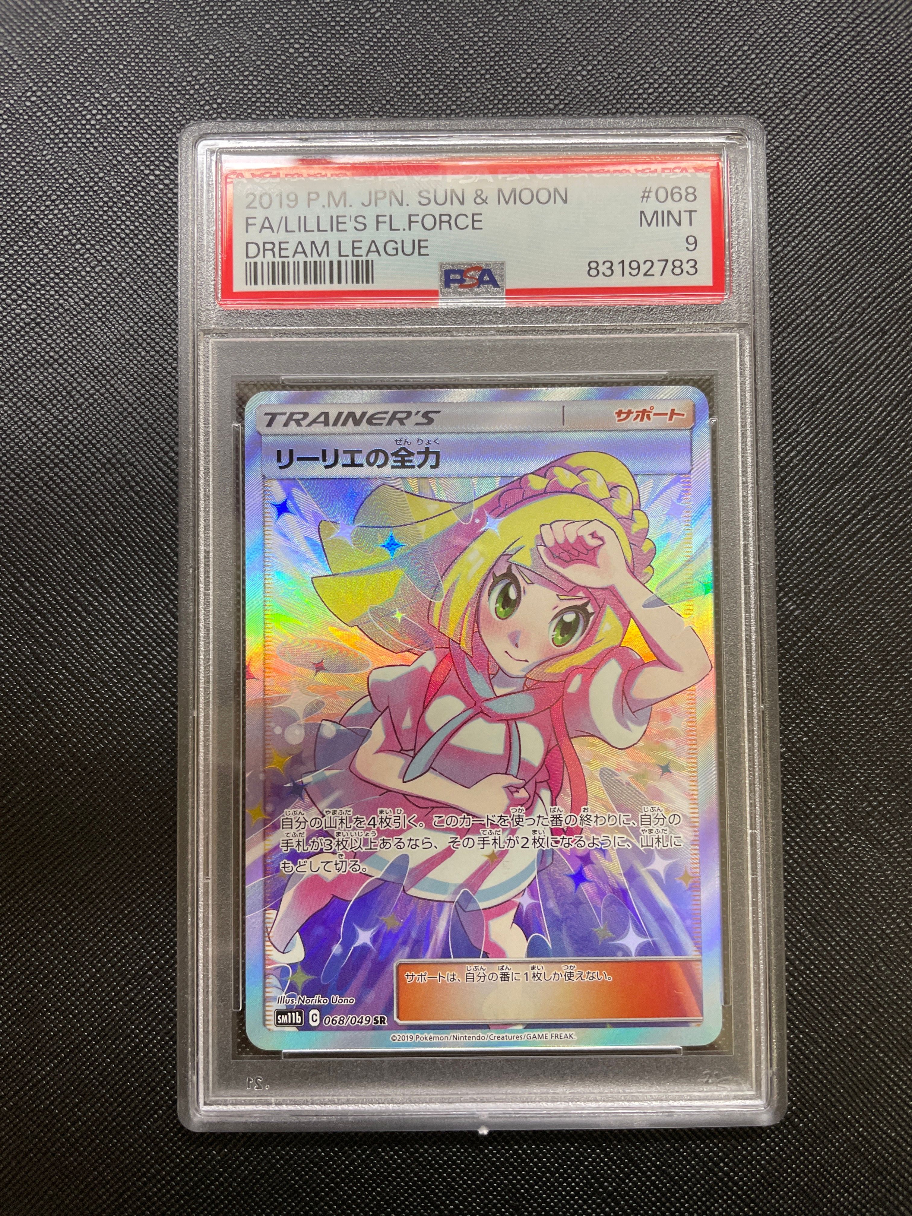 リーリエの全力 SR[SM11b 068/049](強化拡張パック「ドリームリーグ」)