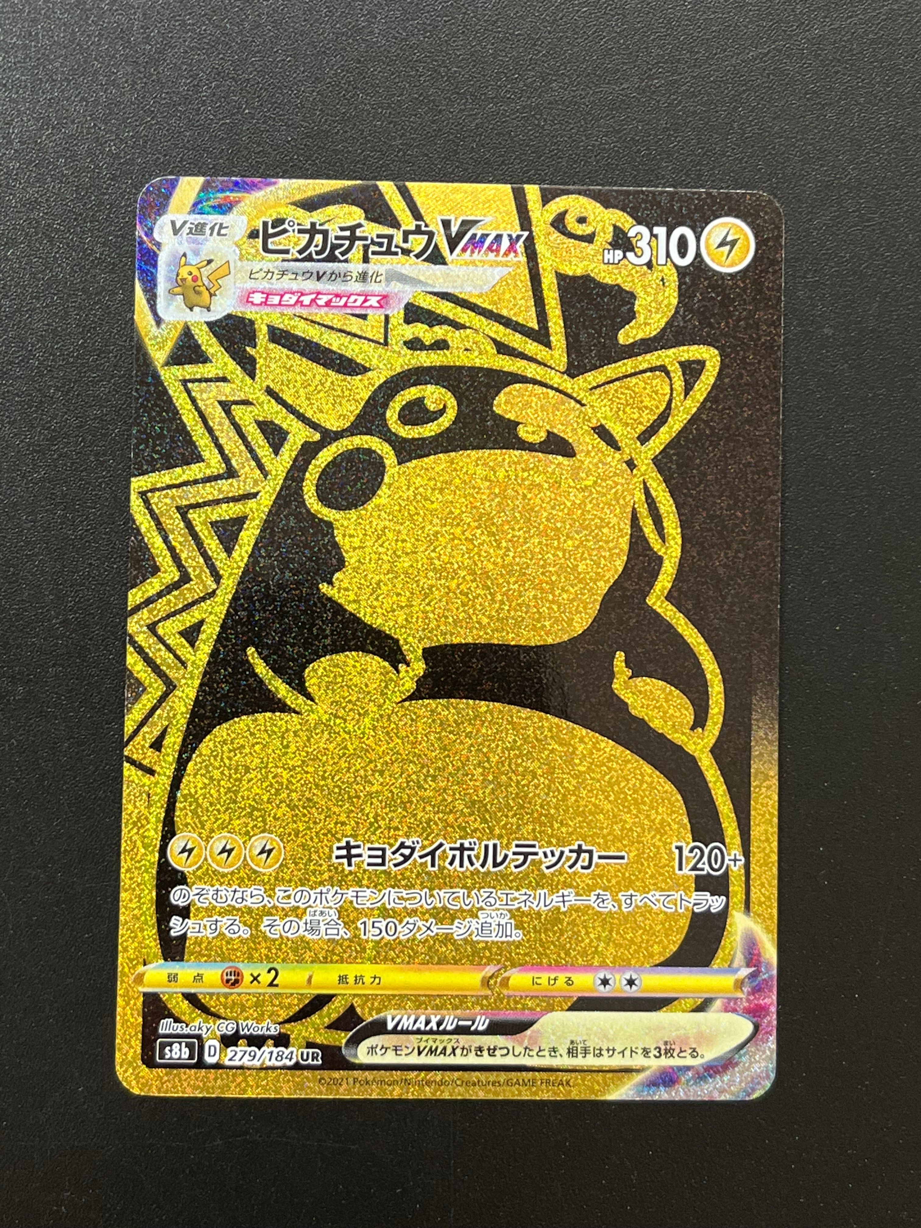 ピカチュウVMAX UR[S8b 279/184](ハイクラスパック「VMAXクライマックス」)