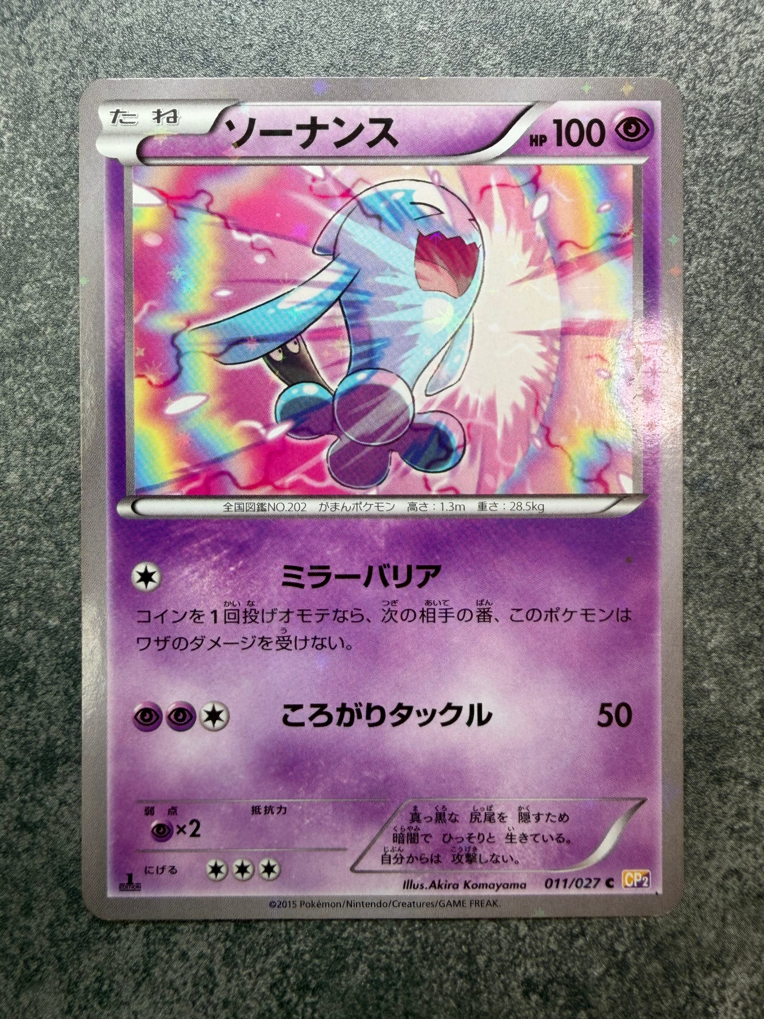 PSA10】ソーナンス C :1ED [CP2 011/027](コンセプトパック「伝説キラ