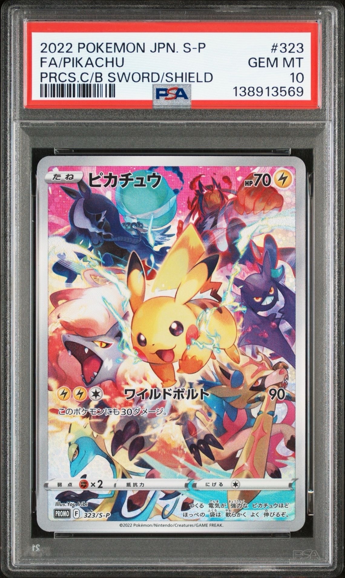 ピカチュウ: プロモ[323 S-P](プロモーションカード「プレシャス コレクターボックス ソード&シールド」)
