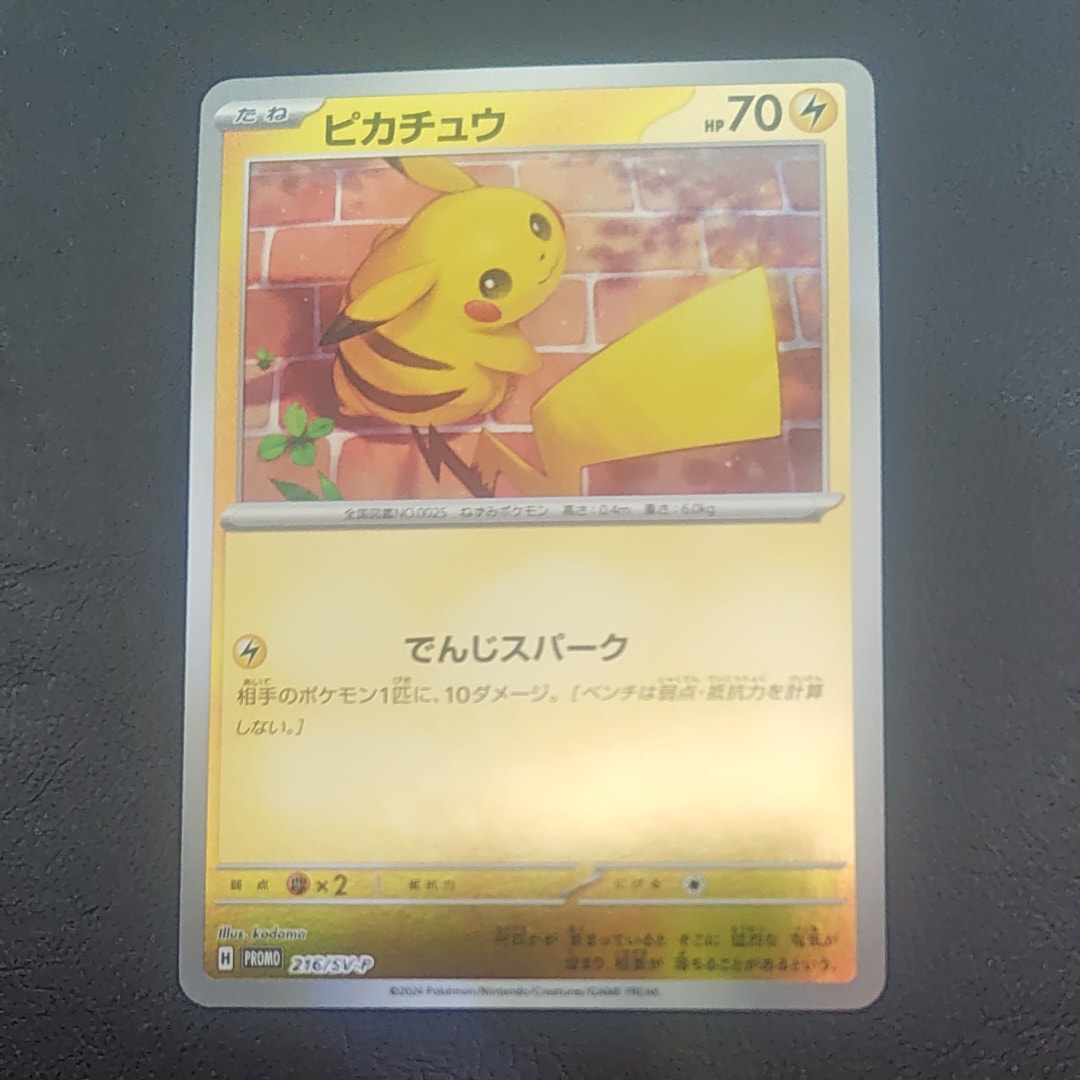 ピカチュウ P [SV-P 216](プロモカードパック「ポケカの夏がキタ!プロモカードGetキャンペーン!」)