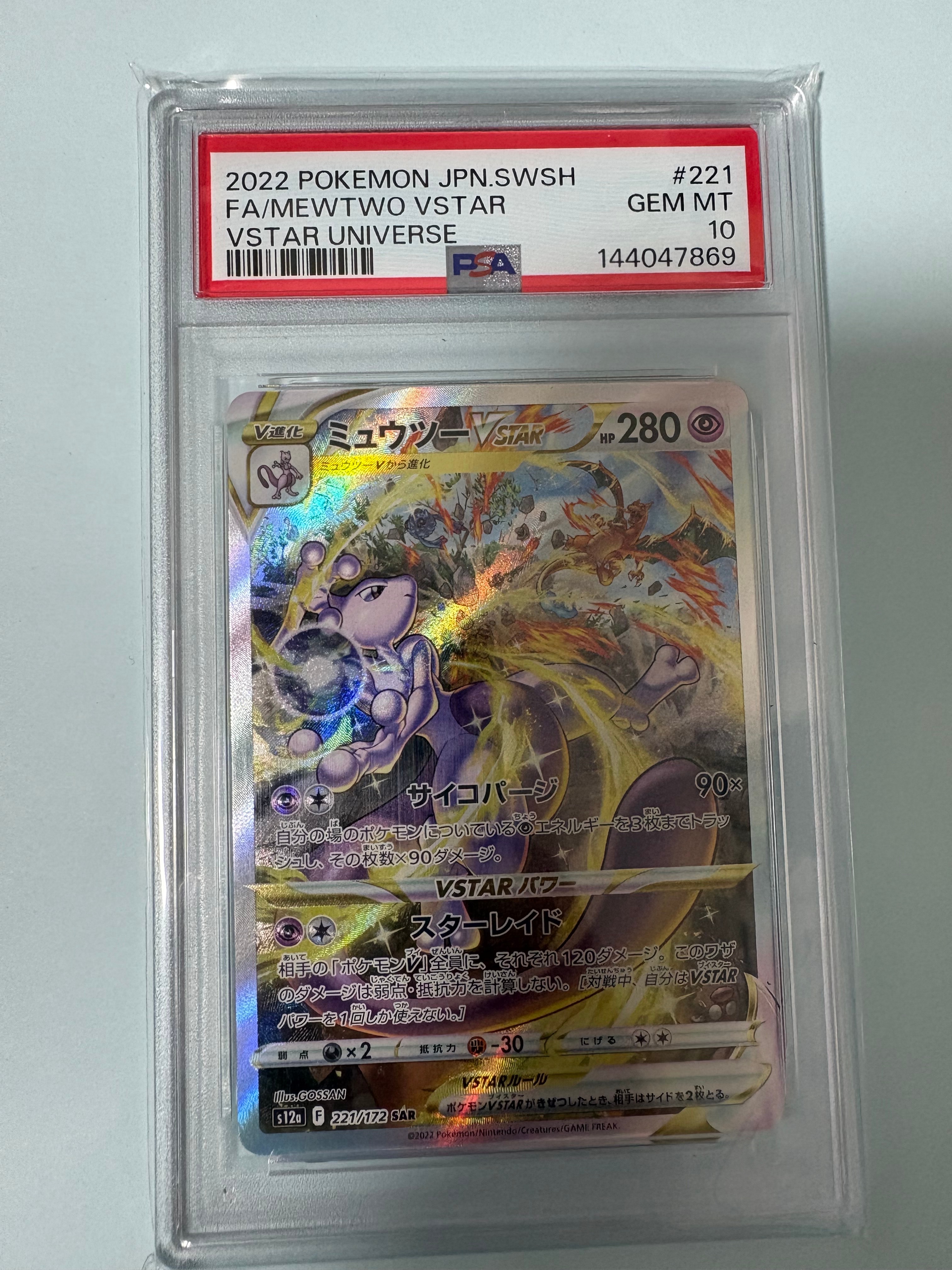 PSA10 ミュウツーVSTAR SAR s12a 221/172 Mewtwo VSTAR SAR 221/172 S12a VSTAR Universe - Pokemon Card