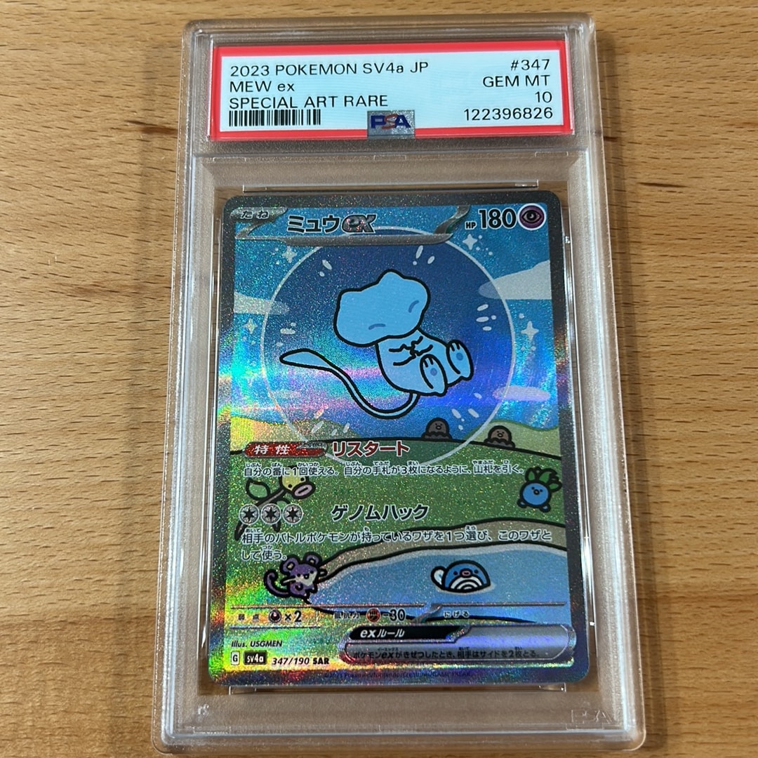 ミュウex SAR [SV4a 347/190](ハイクラスパック「シャイニートレジャー