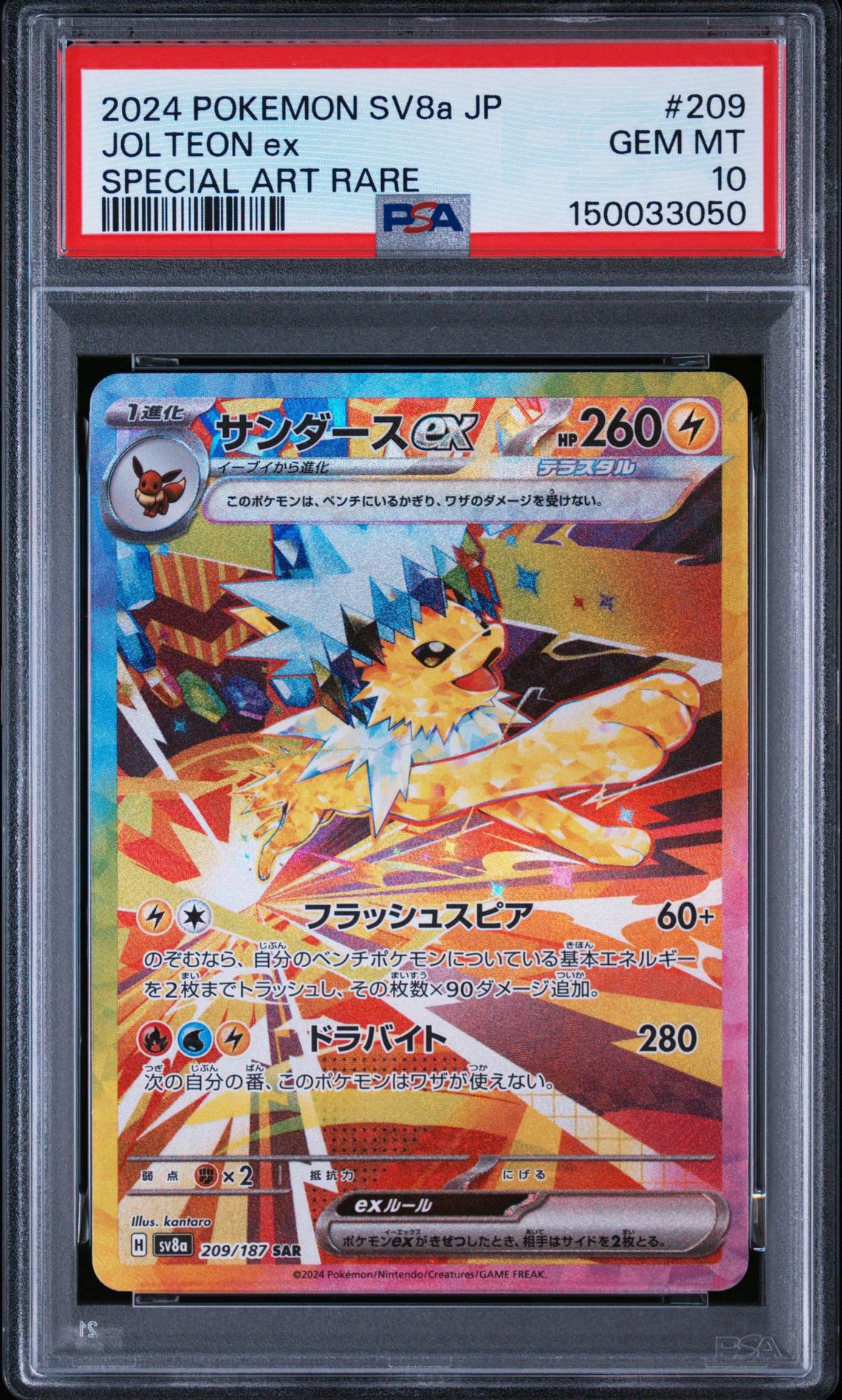 PSA10】サンダースex SAR [SV8a 209/187](ハイクラスパック「テラス