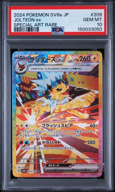 ☆PSA10☆ サンダースex SAR 206/287 SV8a PSA10】サンダースex SAR ☆PSA10☆ サンダースex SAR 206/287 SV8a PSA10】サンダースex SAR