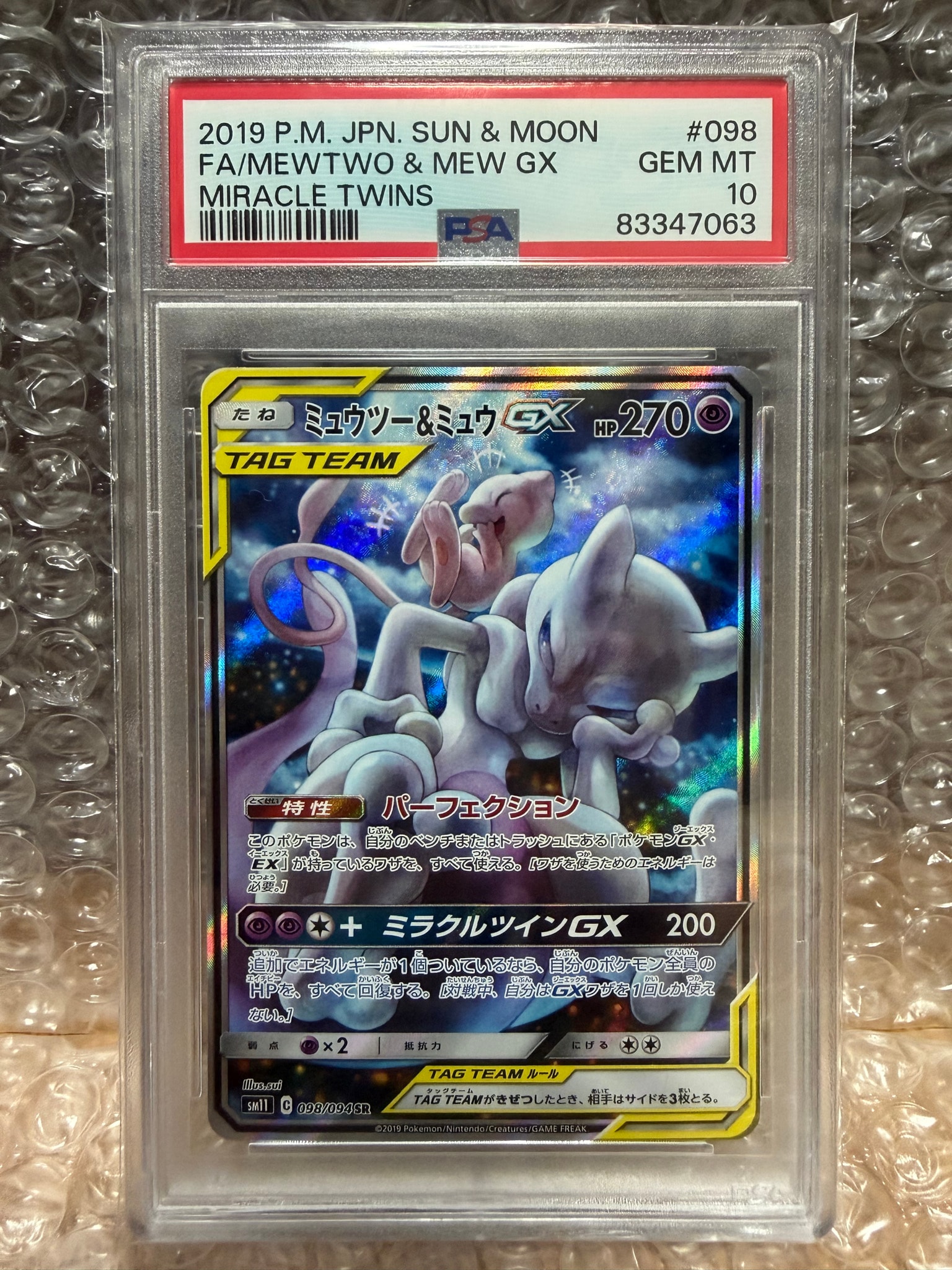 ミュウツー&ミュウGX SR: SA[SM11 098/094](拡張パック「ミラクル