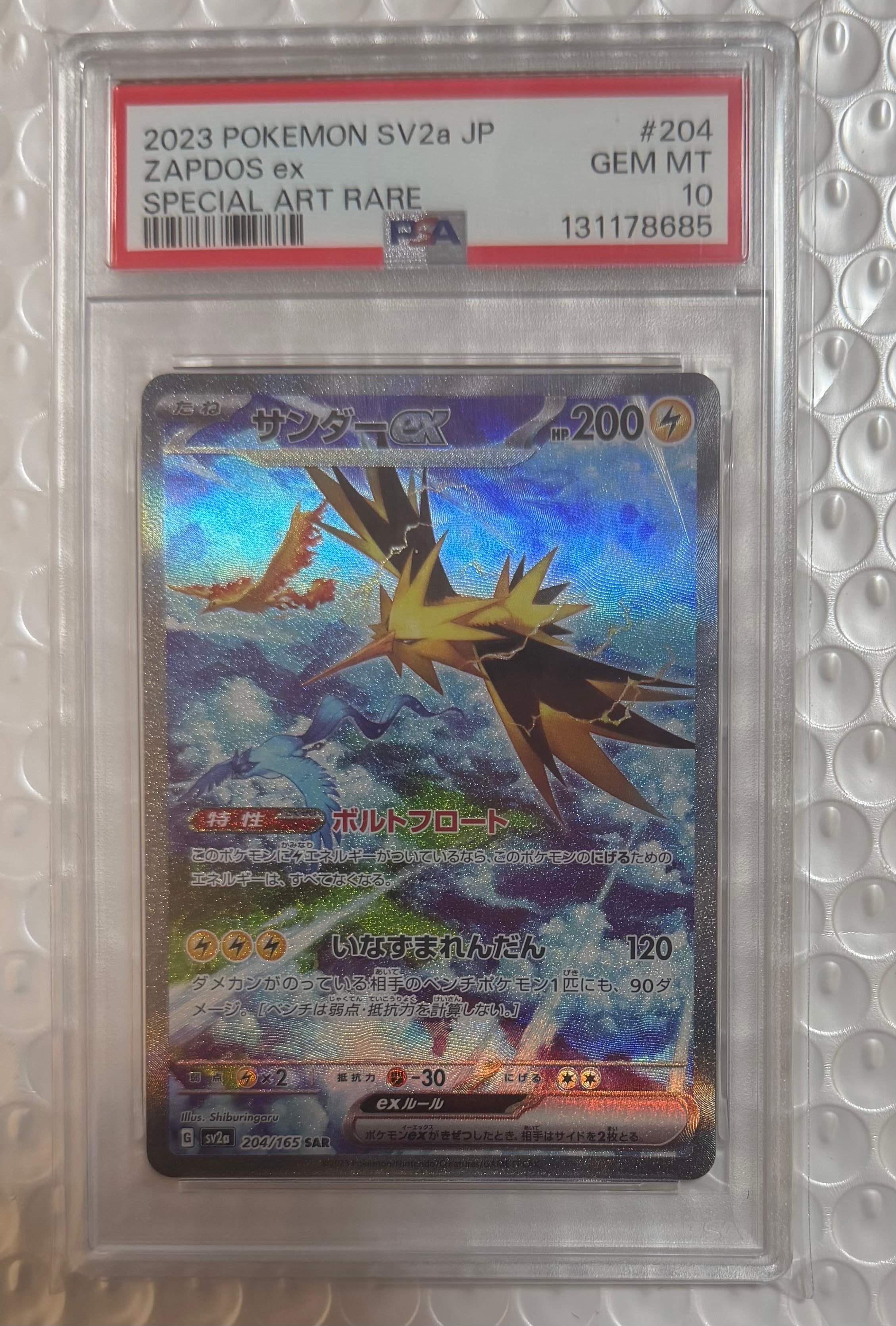 サンダーex SAR[SV2a 204/165](強化拡張パック「ポケモンカード151」)