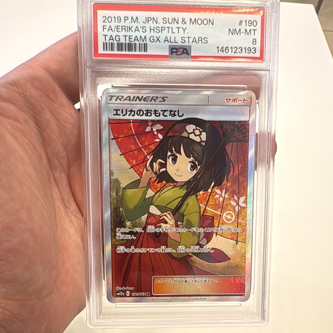 エリカのおもてなし SR[SM12a 190/173](ハイクラスパック「TAG TEAM GX