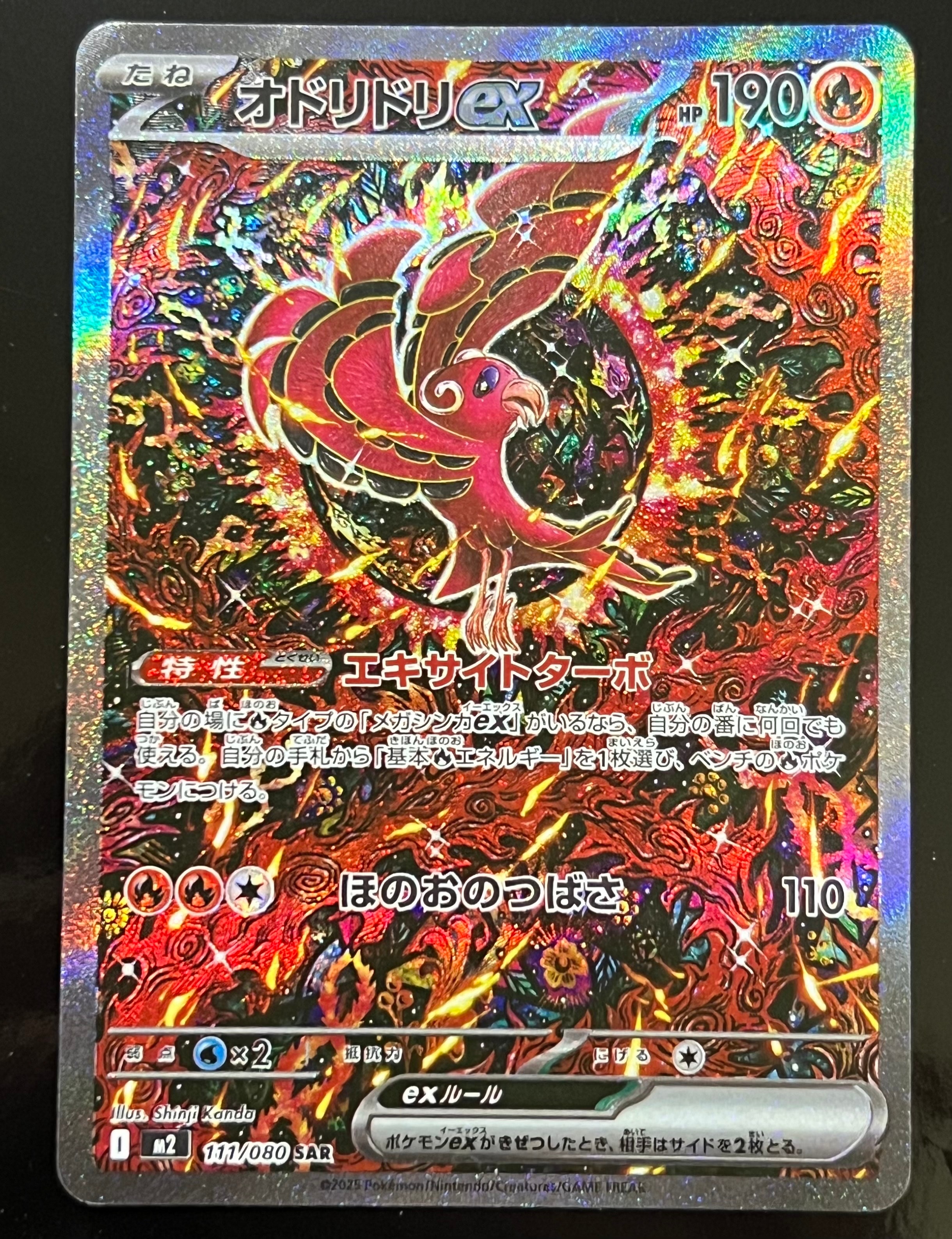 オドリドリex SAR [M2 111/080](拡張パック「インフェルノX」)