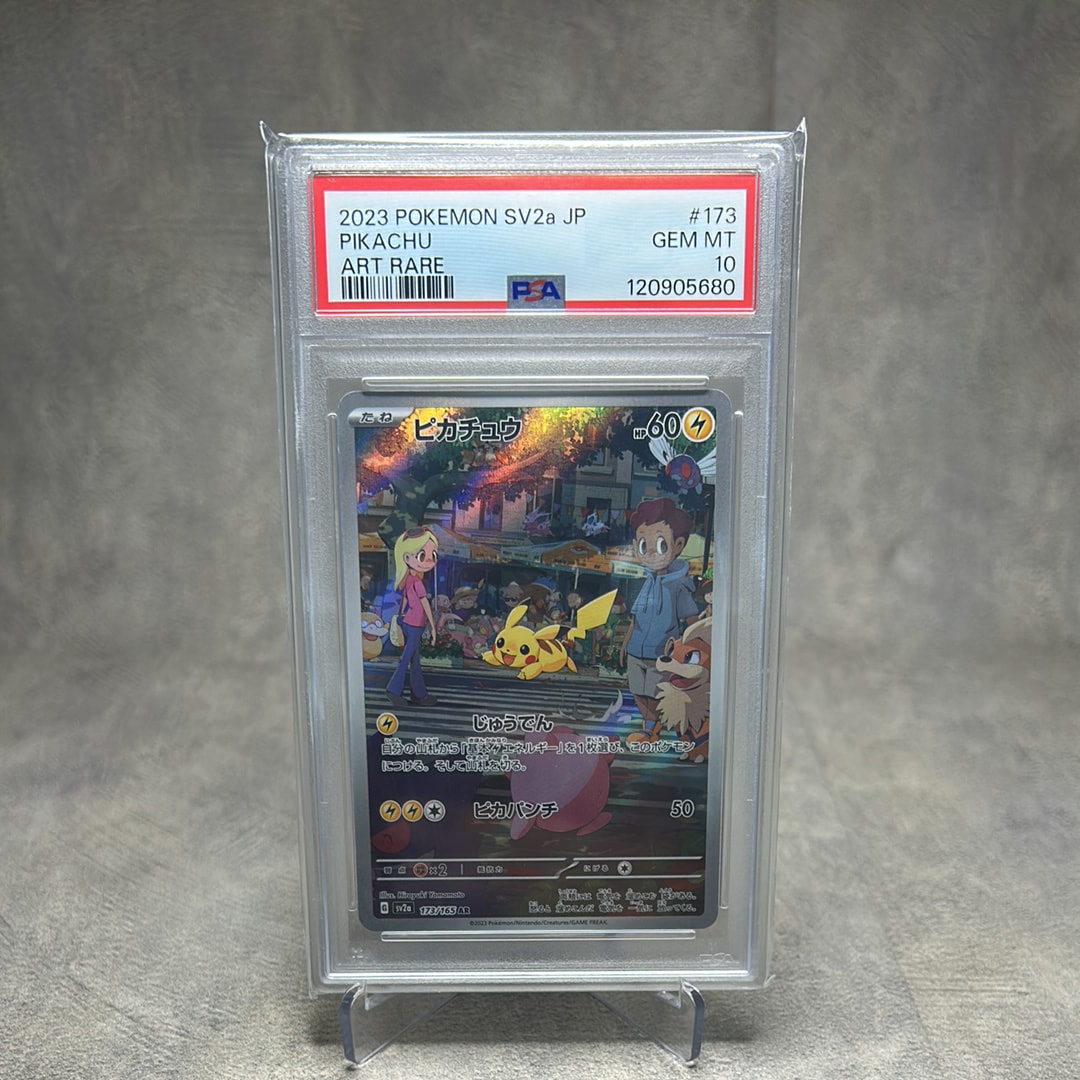 ピカチュウ AR[SV2a 173/165](強化拡張パック「ポケモンカード151」)