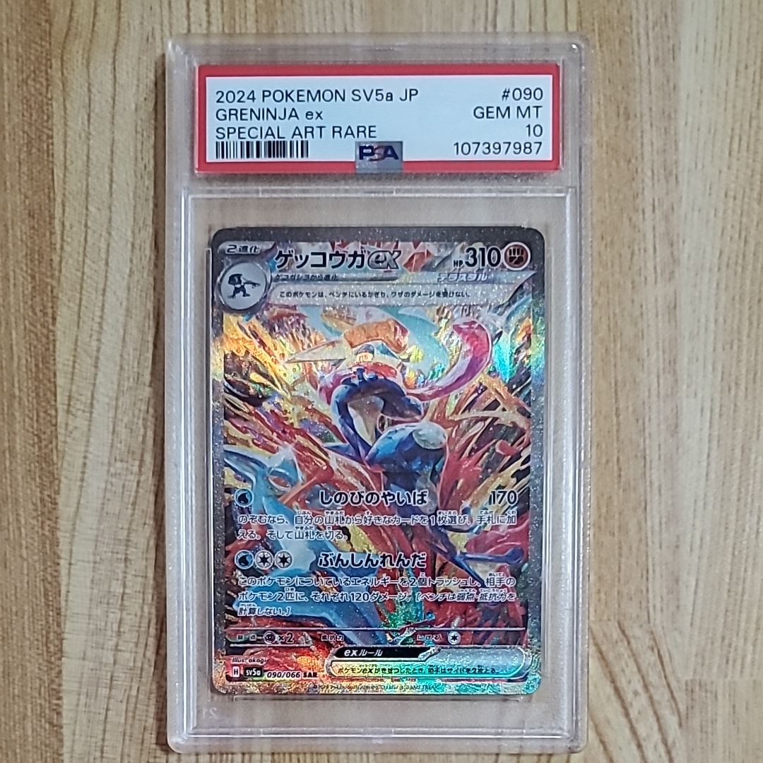 ゲッコウガex SAR [SV5a 090/066](強化拡張パック「クリムゾンヘイズ