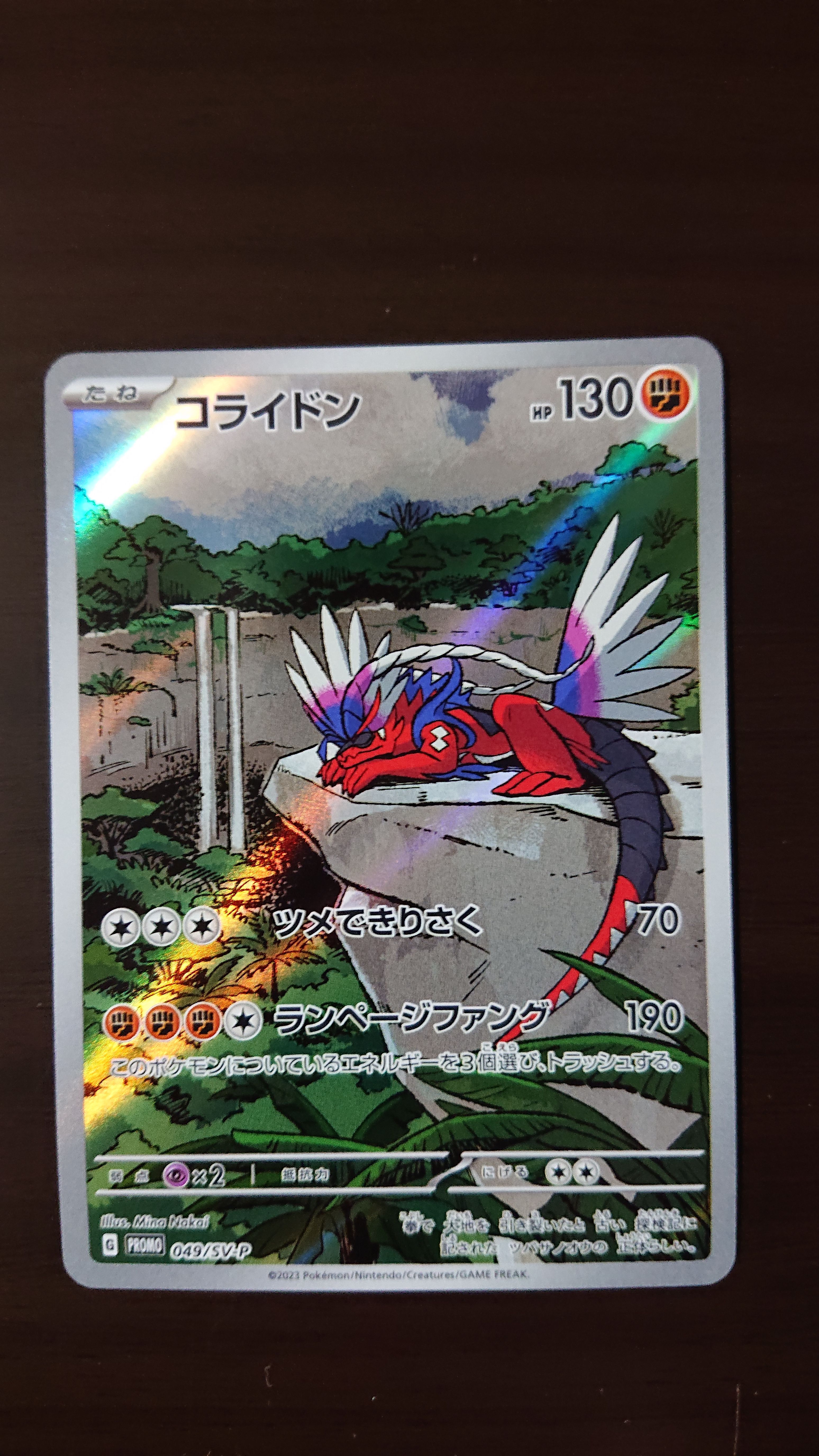 コライドン: プロモ [SV-P 049](プロモーションカード「SV-P」)