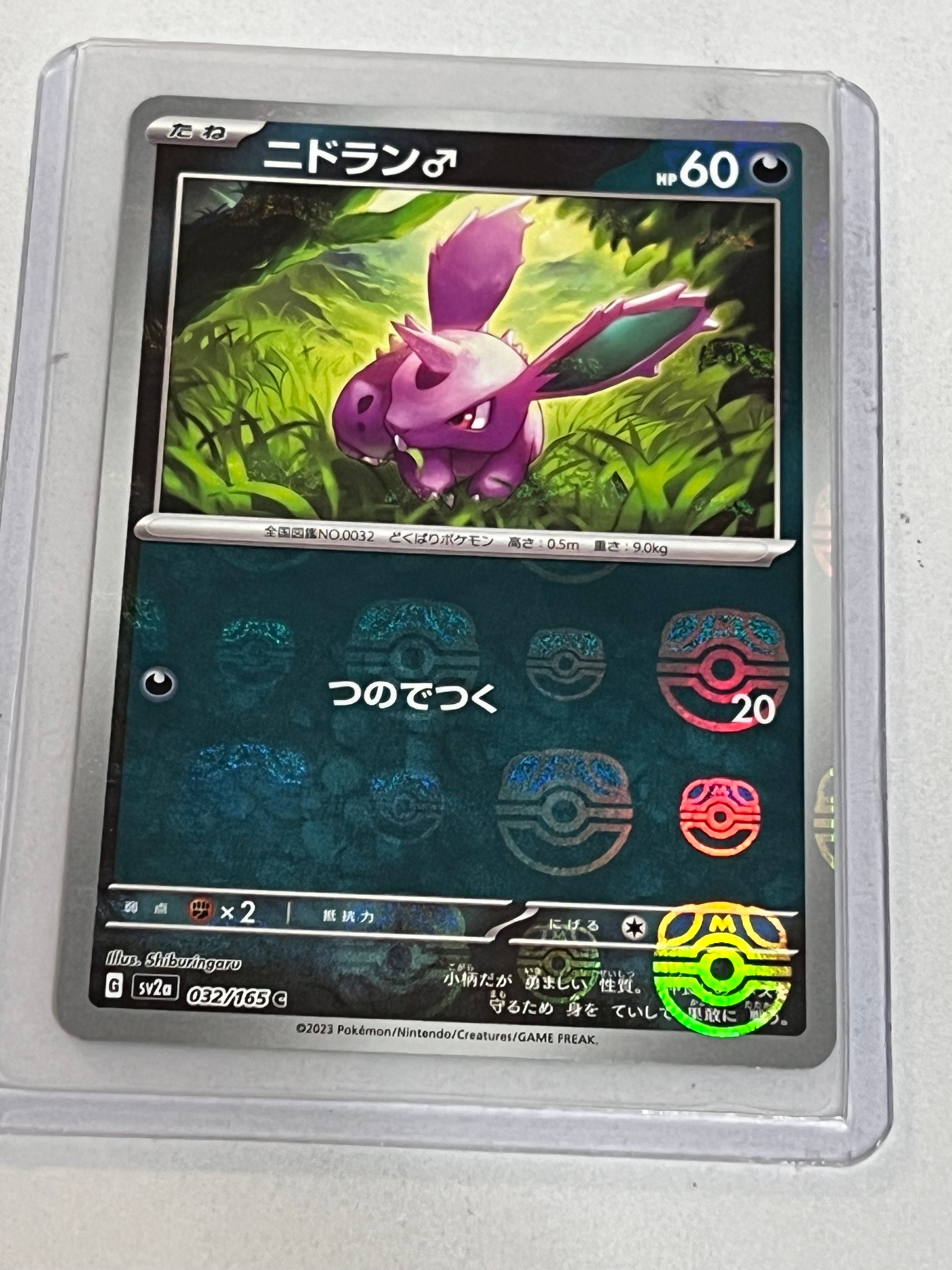 ニドラン♂ C: マスターボールミラー[SV2a 032/165](強化拡張パック「ポケモンカード151」)