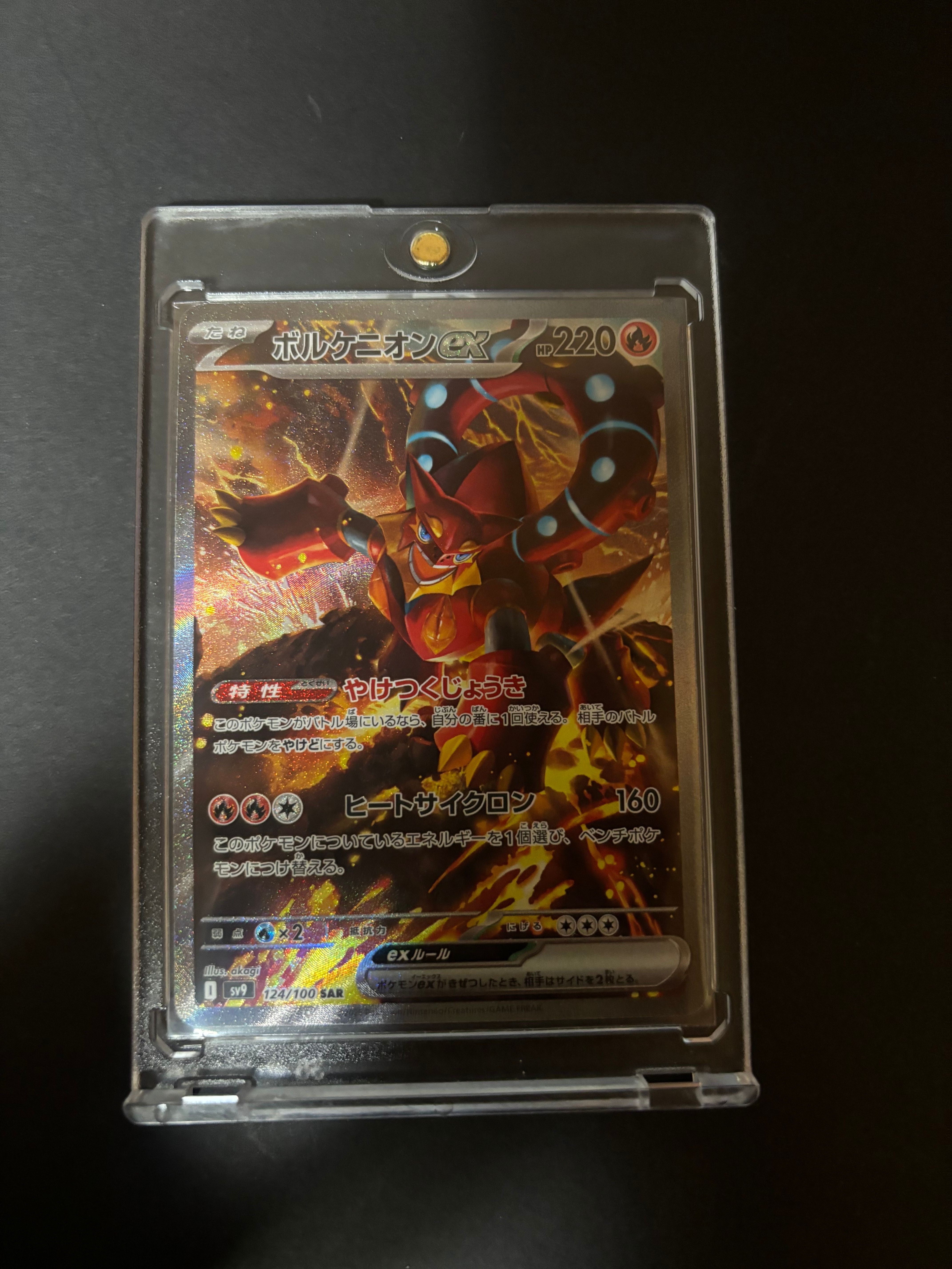 ボルケニオンex SAR [SV9 124/100](拡張パック「バトルパートナーズ」)
