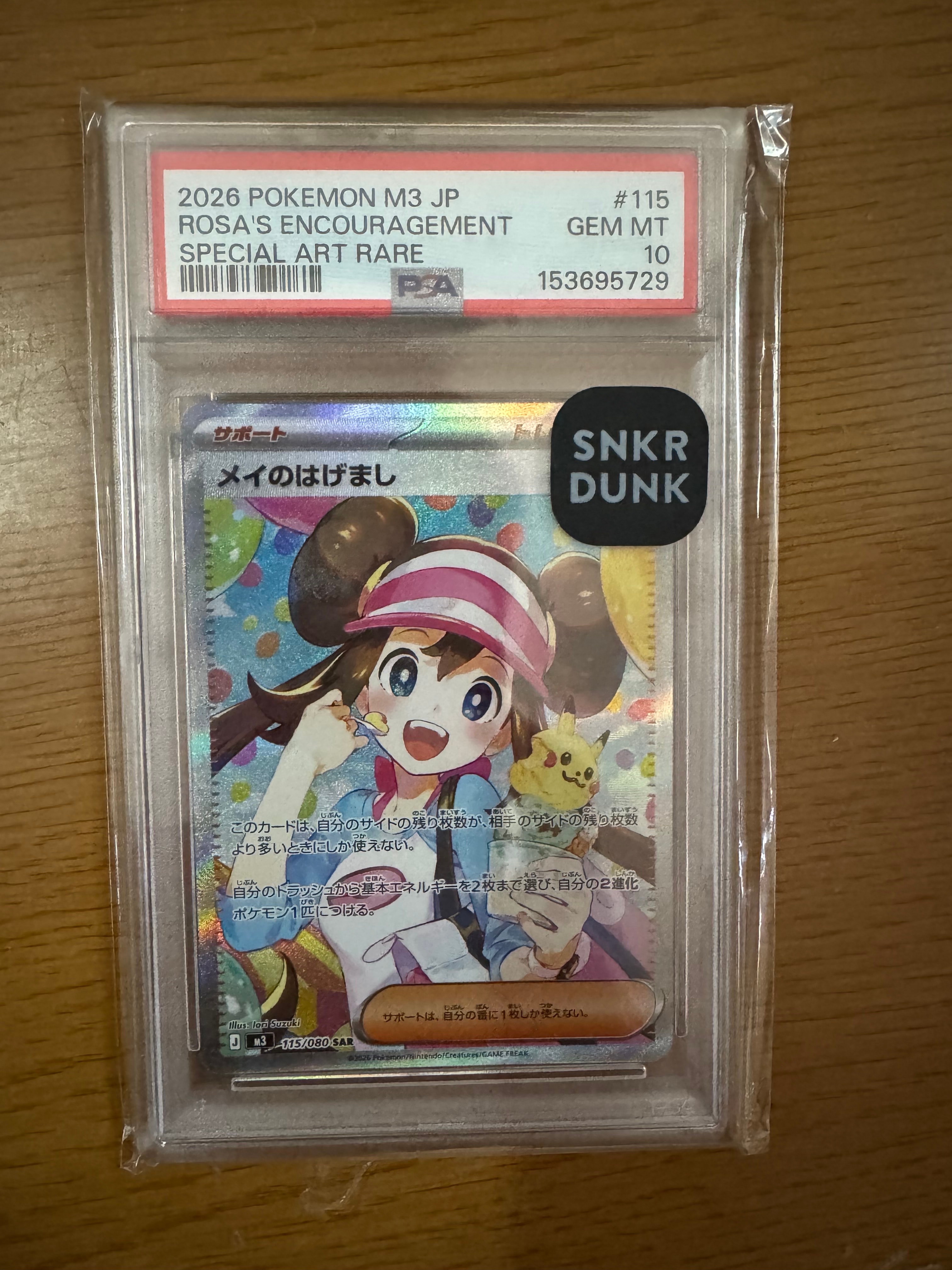 メイのはげまし SAR [M3 115/080](拡張パック「ムニキスゼロ」)