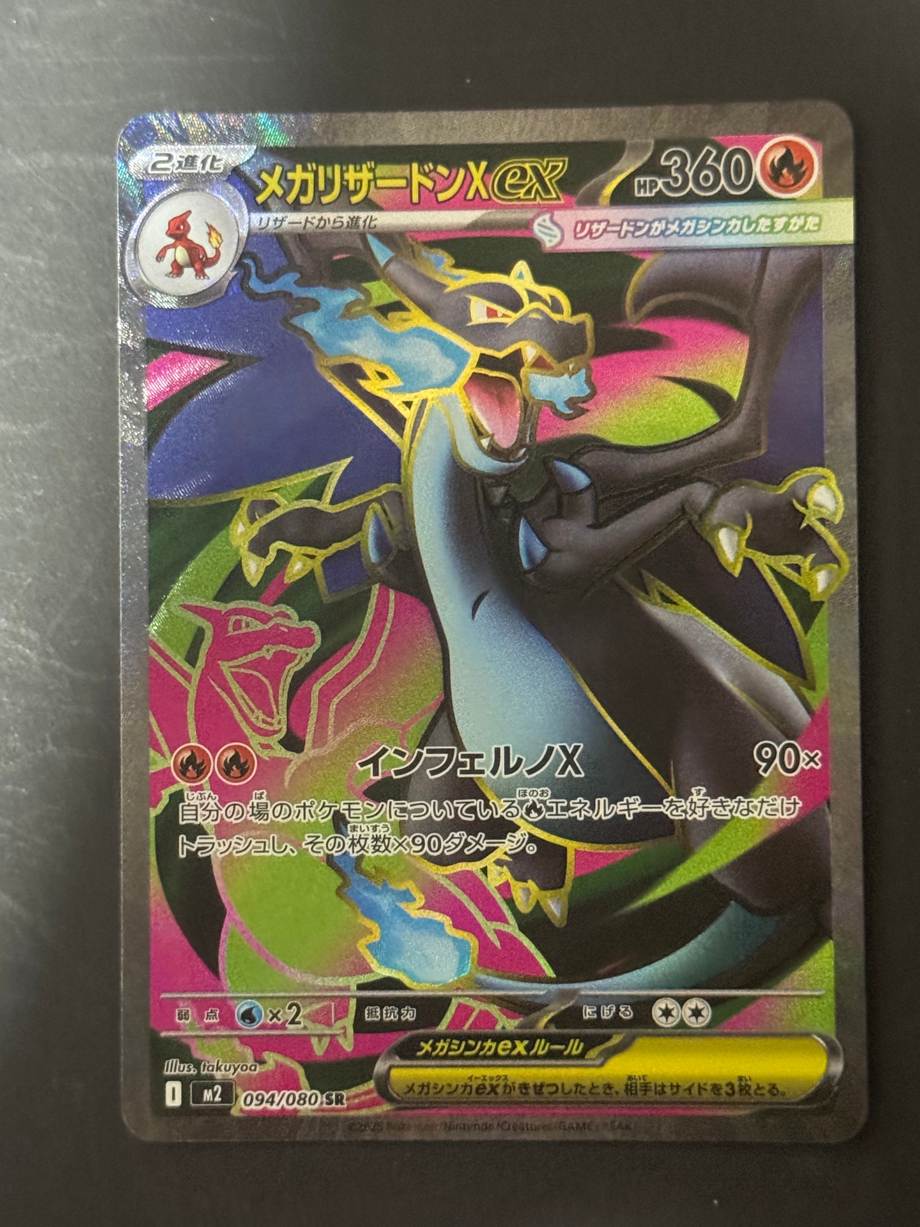メガリザードンXex SR [M2 094/080](拡張パック「インフェルノX」)