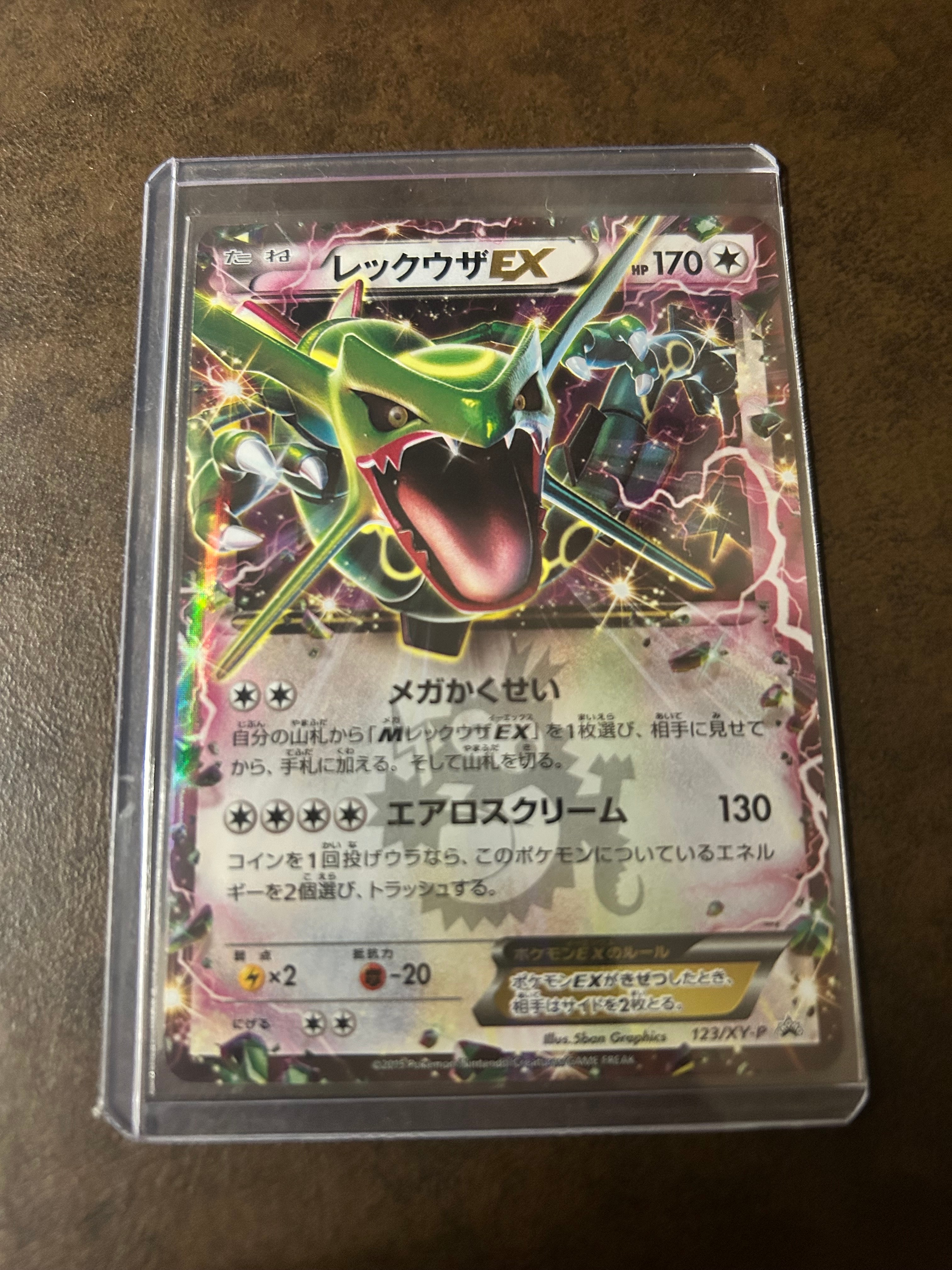 レックウザEX P [XY-P 123](プロモーションカード「月刊コロコロイチバン! 2015年4月号付録」)