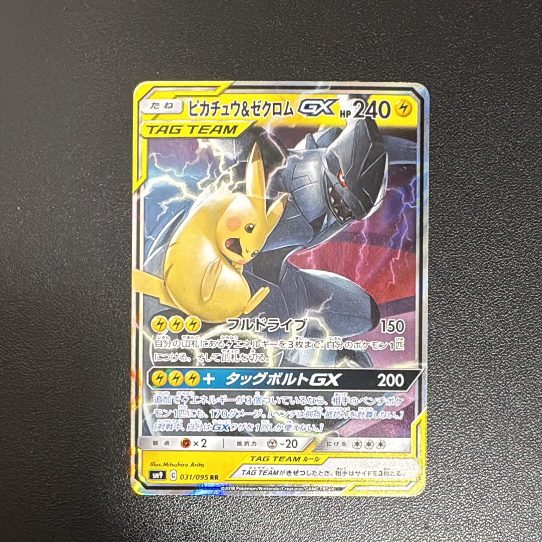 ピカチュウ&ゼクロムGX RR [SM9 031/095](拡張パック「タッグボルト」)